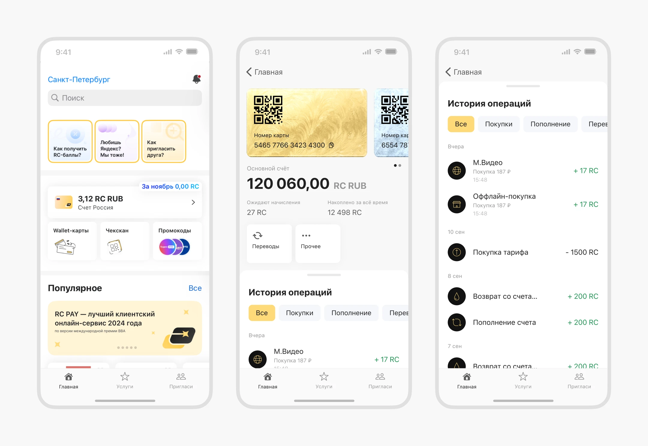 RC Pay – Кэшбек-сервис — Изображение №2 — Интерфейсы на Dprofile