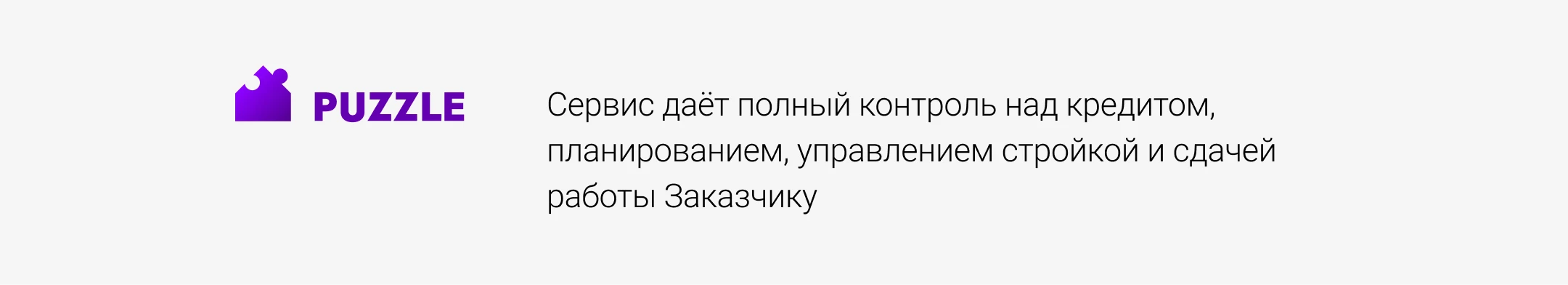 Пазл Дом – Сервис для контроля стройки — Изображение №1 — Интерфейсы на Dprofile