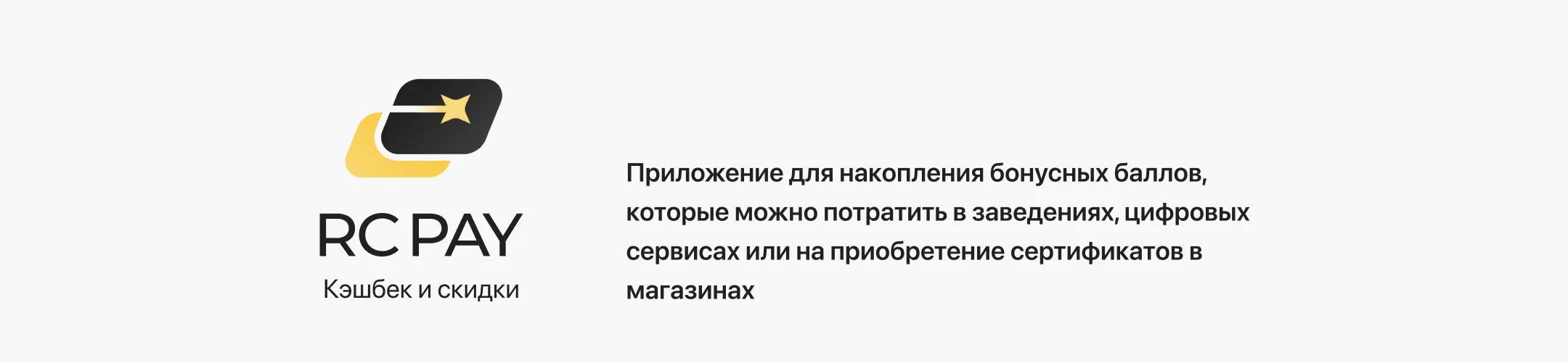 RC Pay – Кэшбек-сервис — Изображение №1 — Интерфейсы на Dprofile