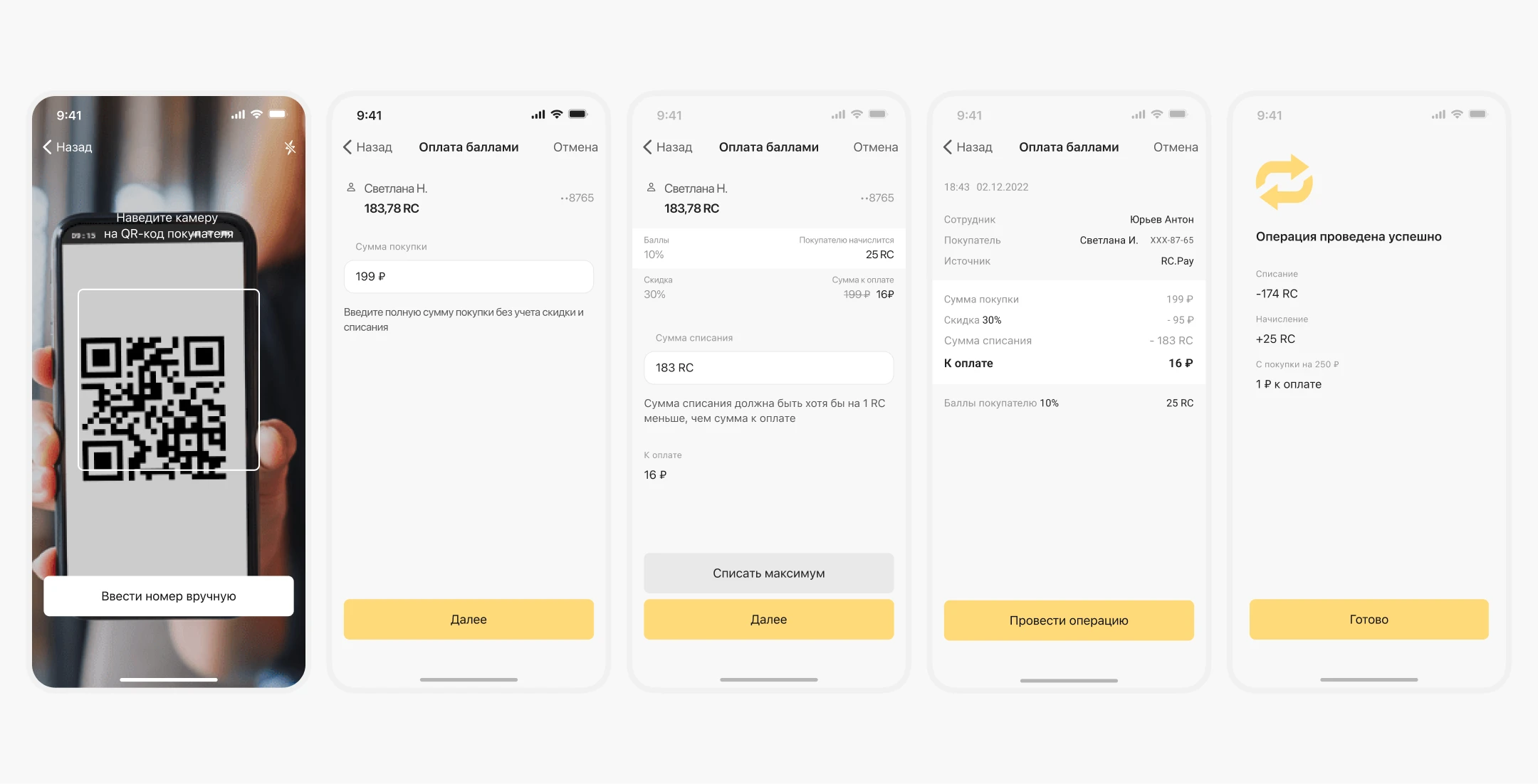 RC Kassa – Приложение для кассира — Изображение №3 — Интерфейсы на Dprofile