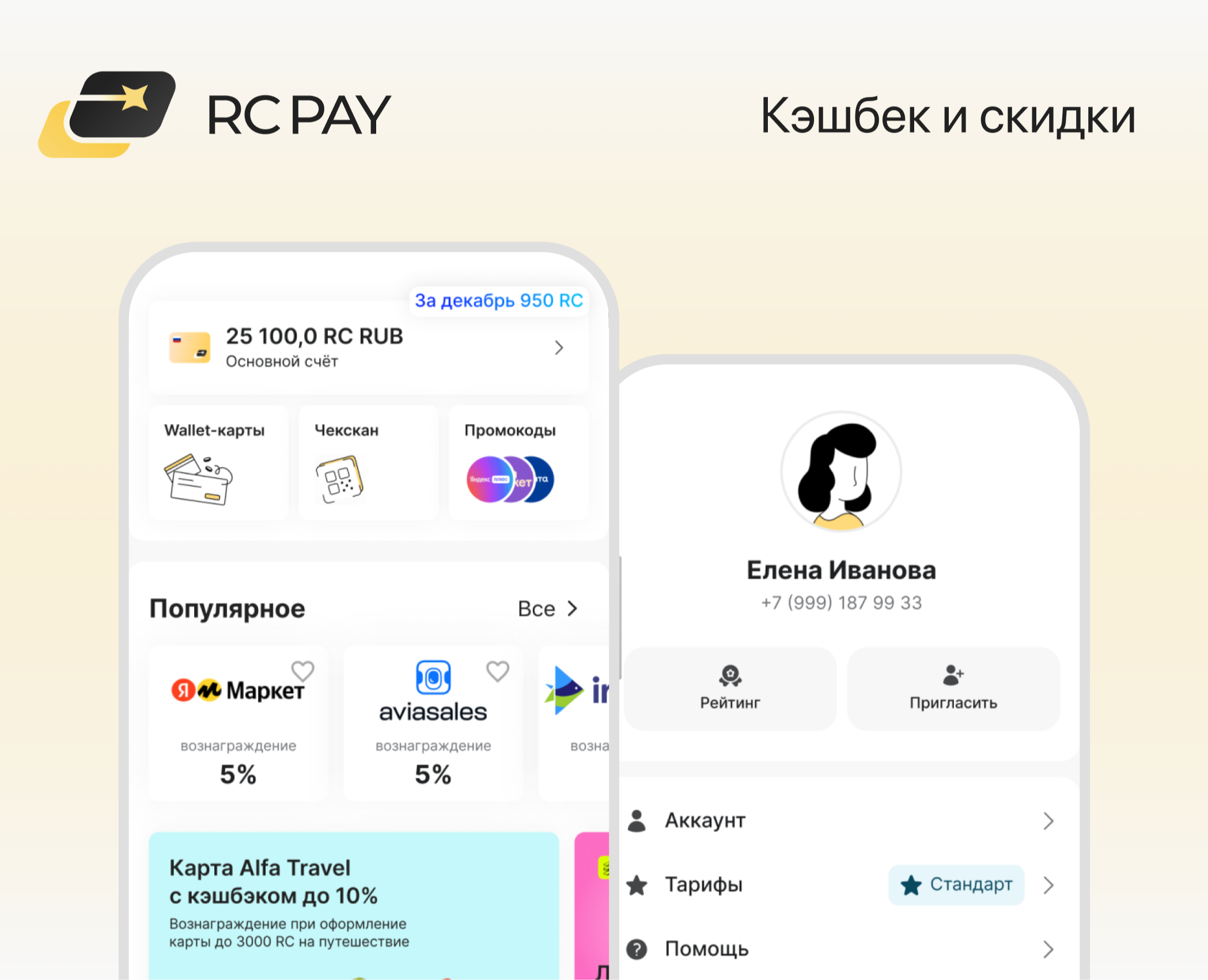 RC Pay – Кэшбек-сервис — Интерфейсы на Dprofile