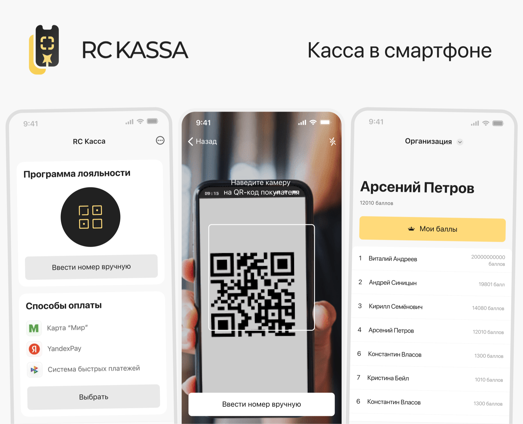RC Kassa – Приложение для кассира — Интерфейсы на Dprofile