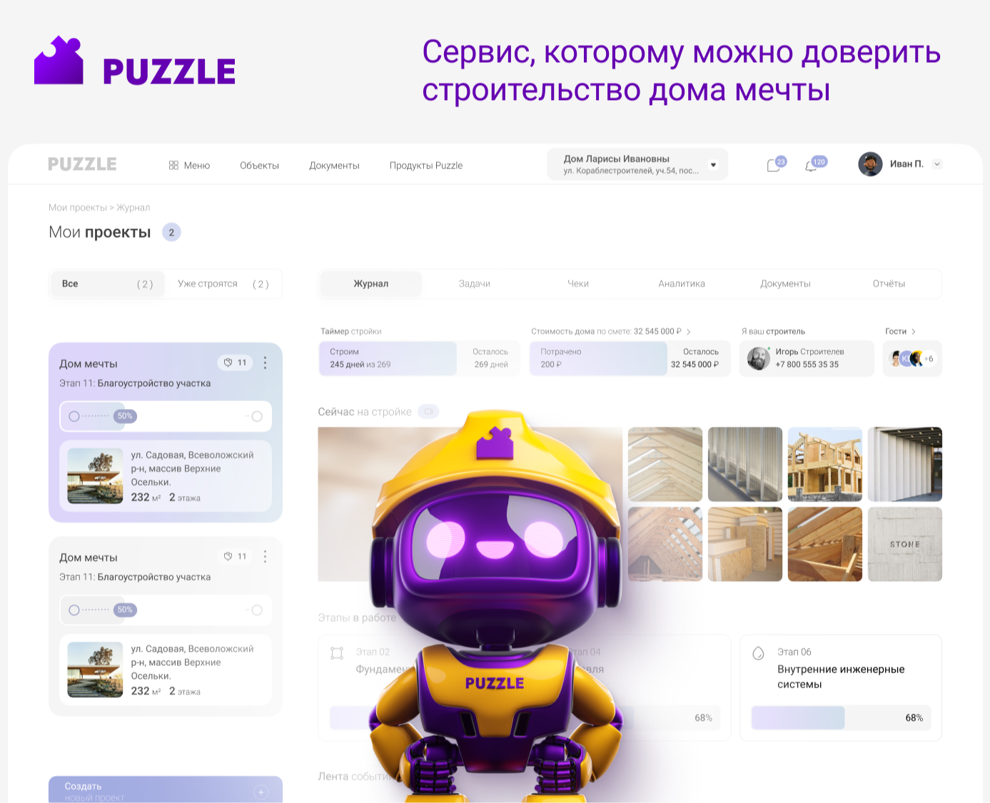 Пазл Дом – Сервис для контроля стройки — Интерфейсы на Dprofile