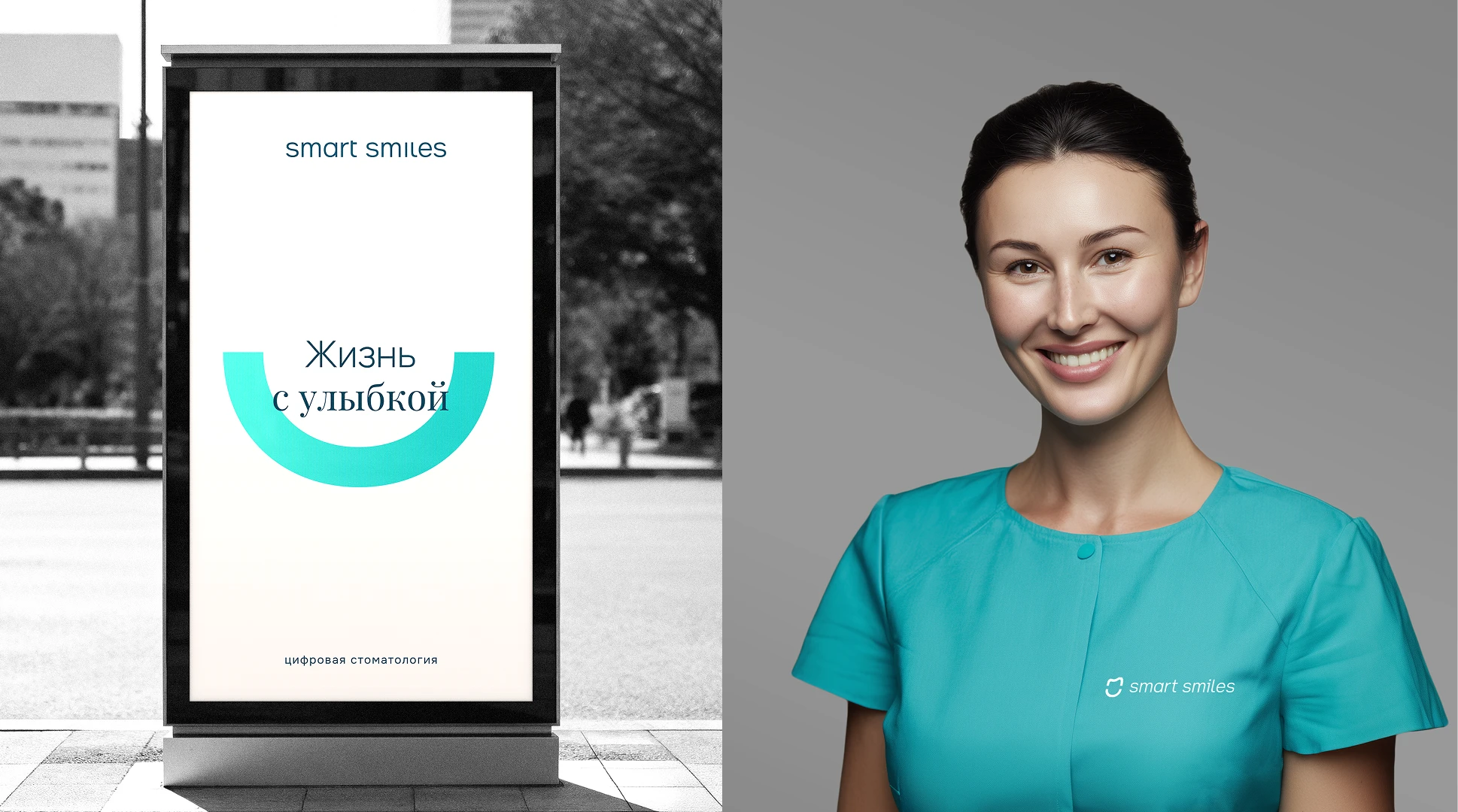 SMART SMILES — стоматология — Изображение №2 — Брендинг на Dprofile