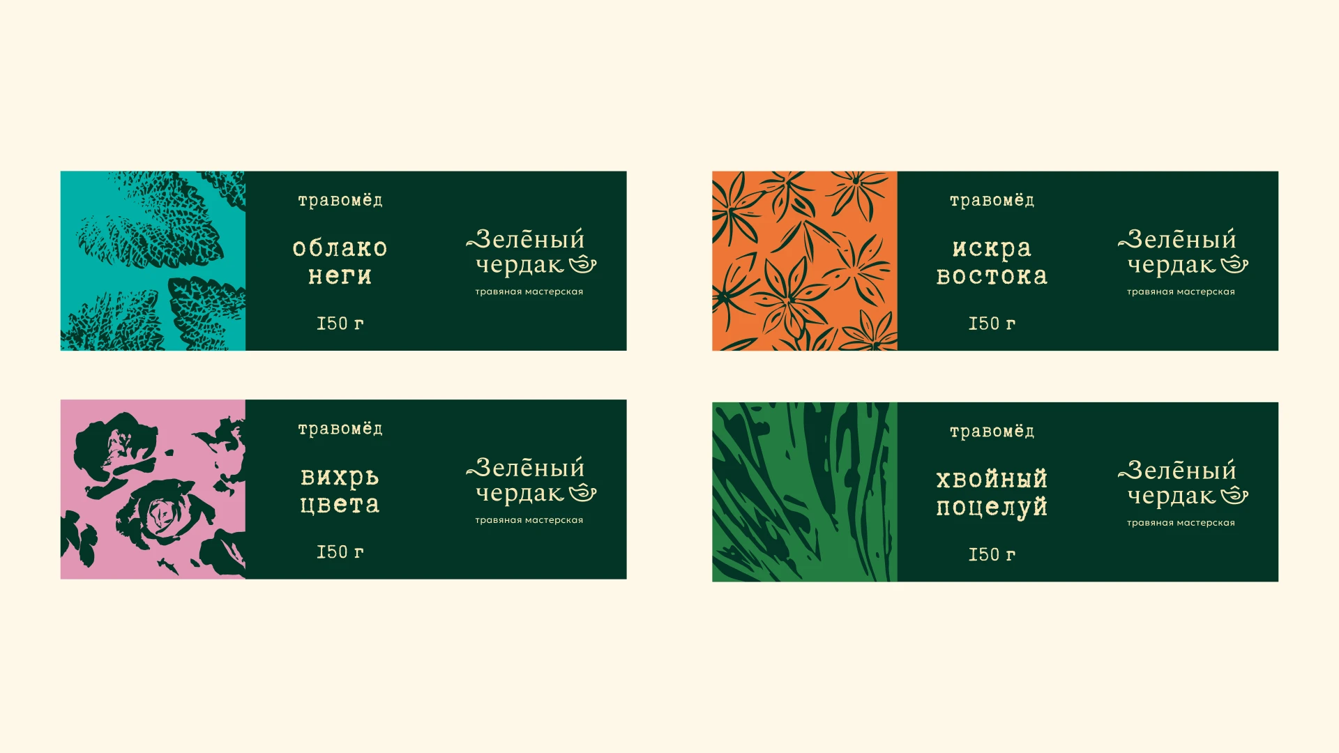 Упаковка травомеда «Зеленый Чердак»» — Изображение №6 — Брендинг, Графика на Dprofile