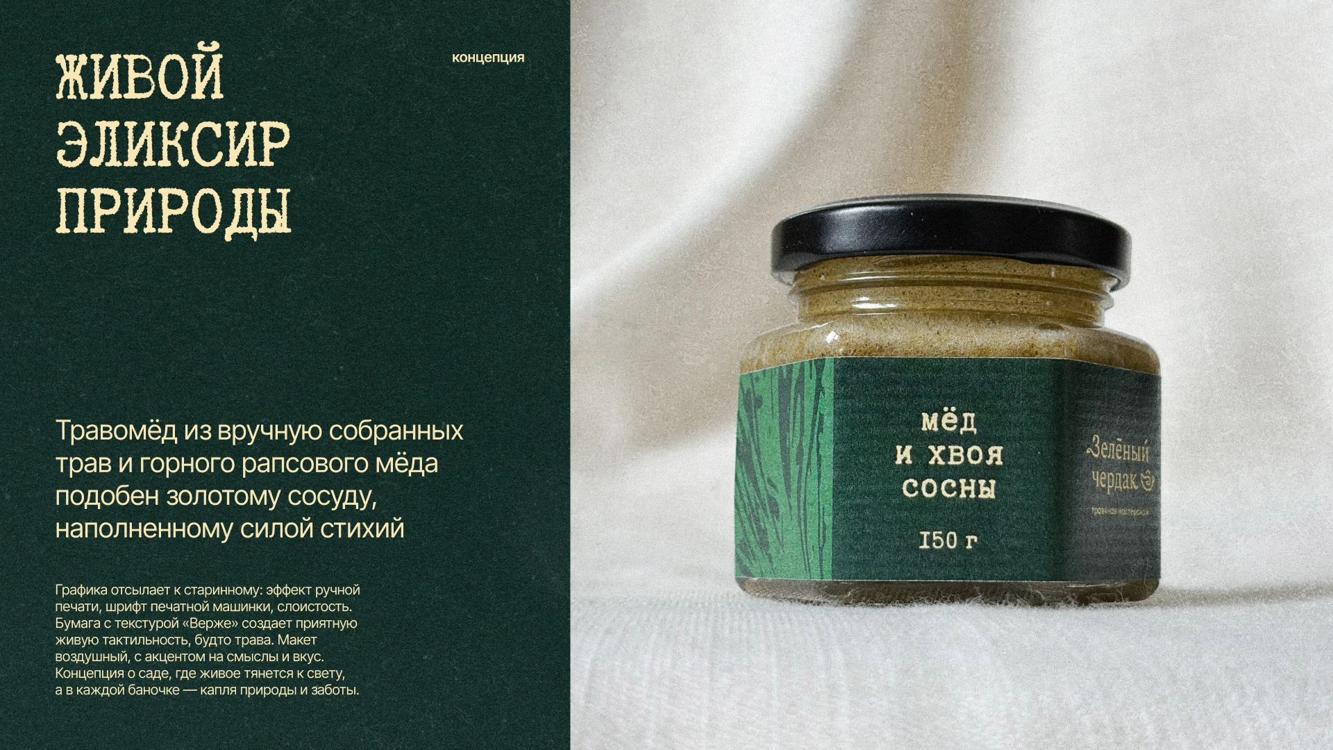 Упаковка травомеда «Зеленый Чердак»» — Изображение №3 — Брендинг, Графика на Dprofile