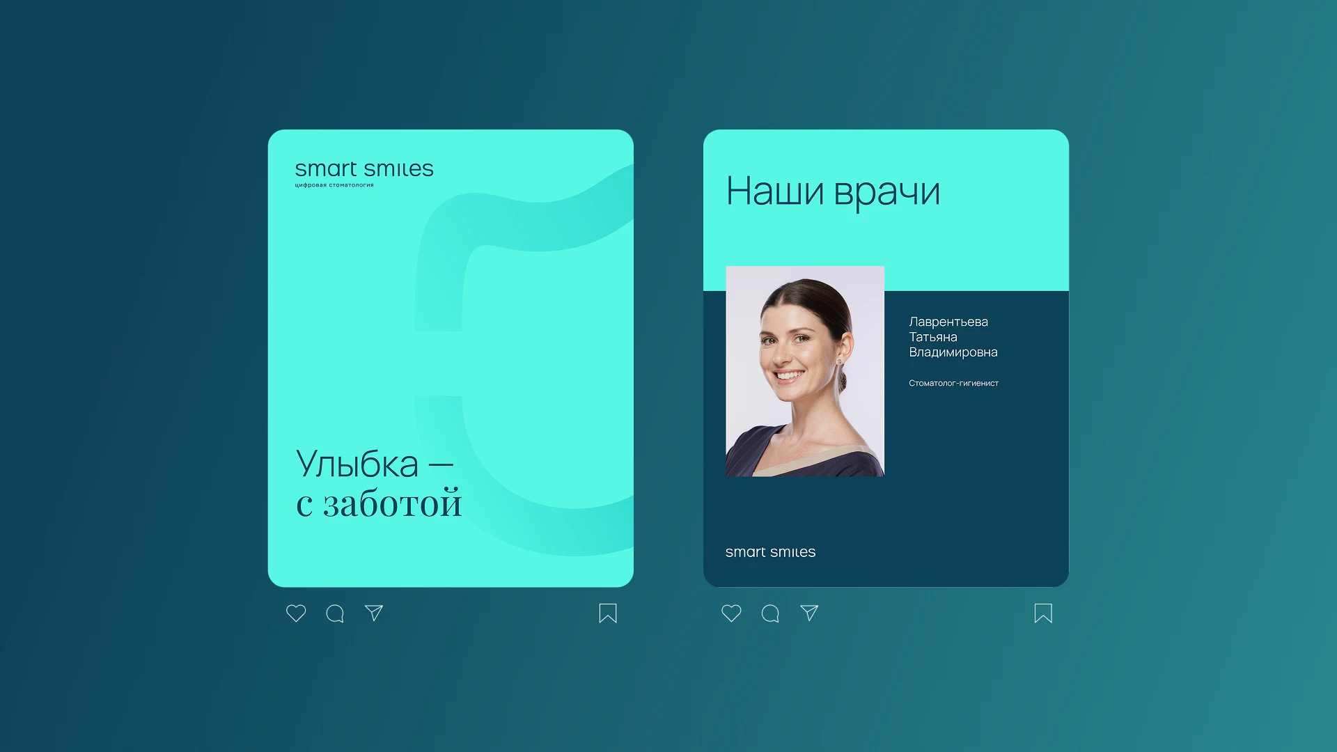 SMART SMILES — стоматология — Изображение №5 — Брендинг на Dprofile