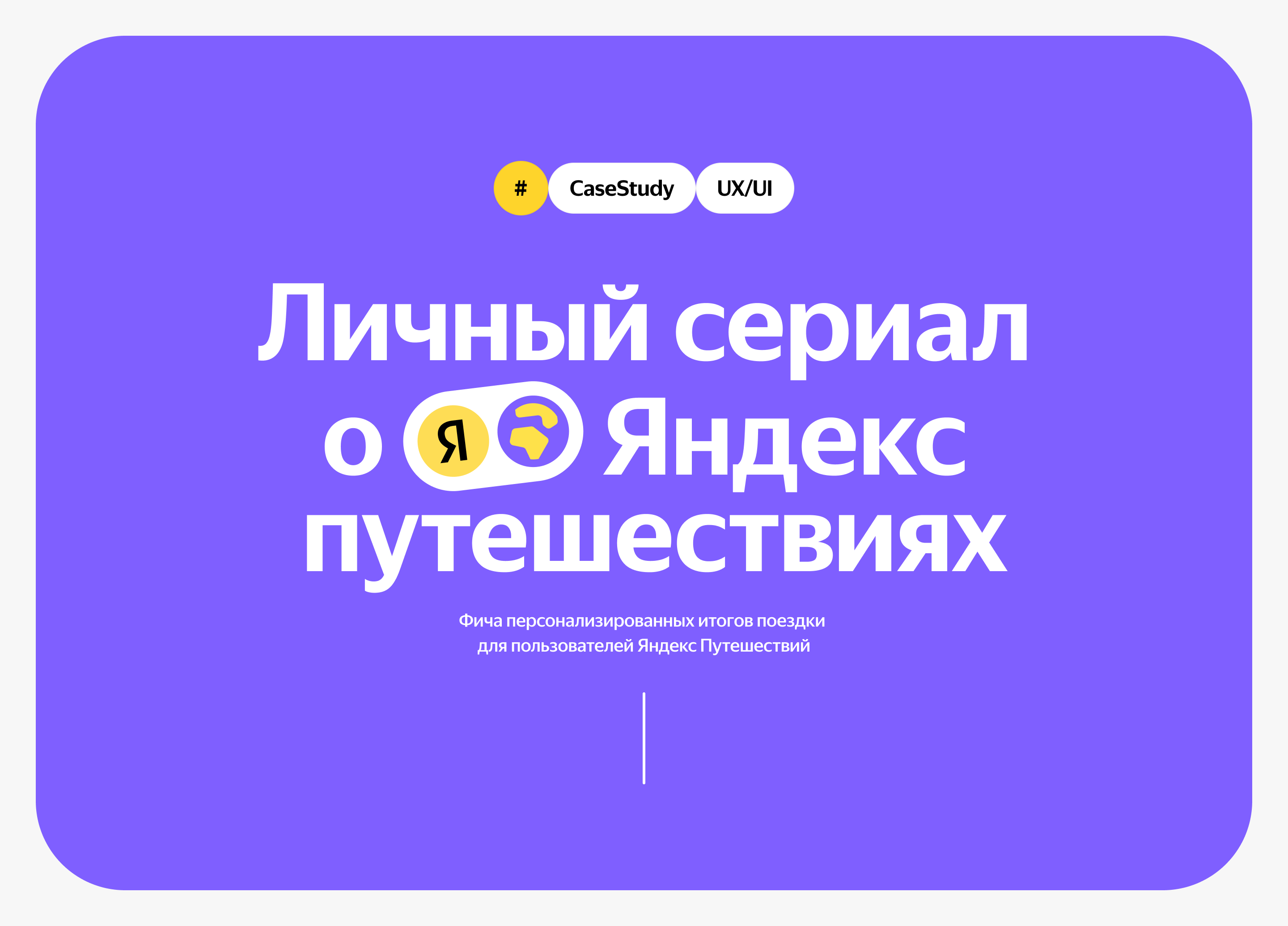 Фича персонализированных итогов путешествия — Изображение №1 — Интерфейсы на Dprofile