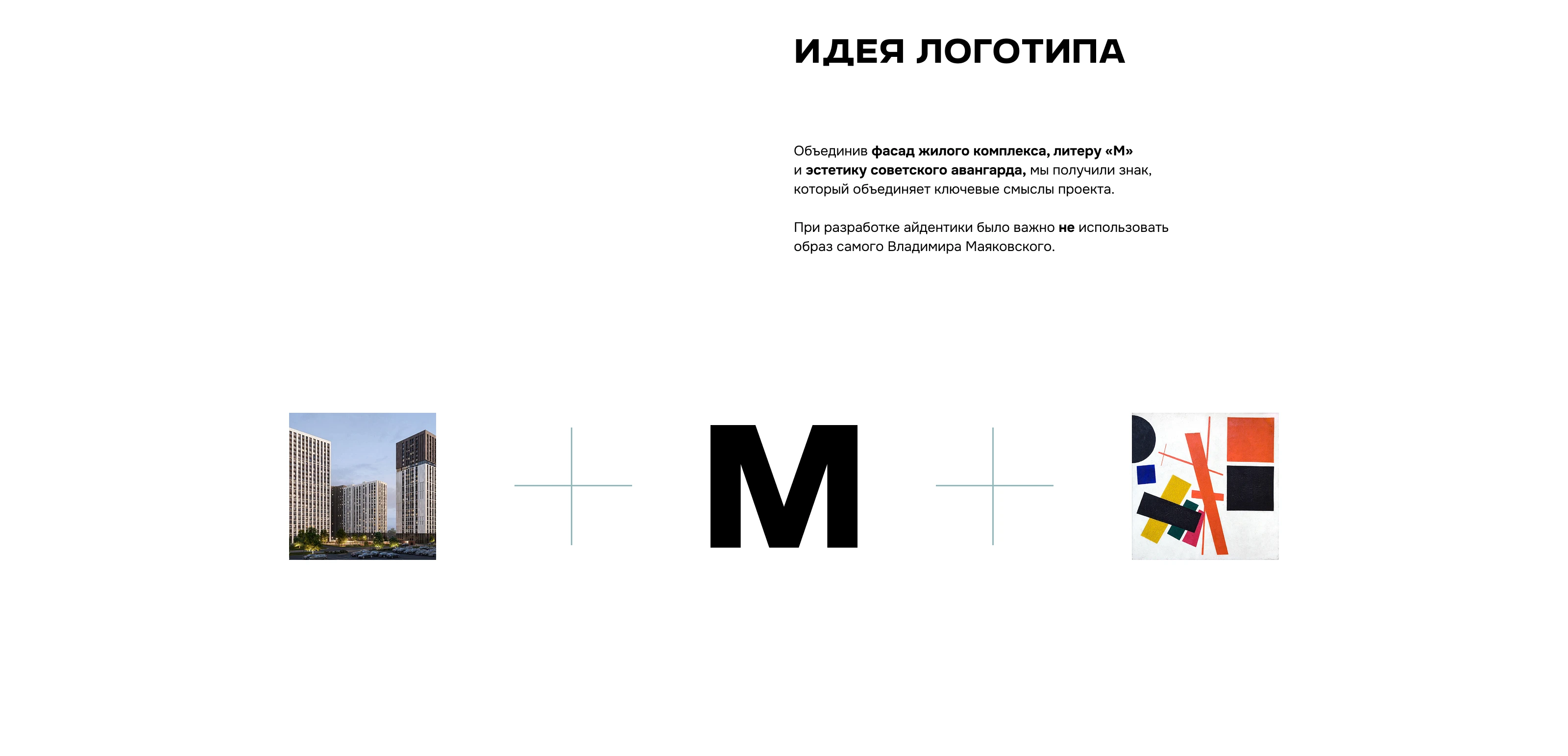 Гайдбук ЖК Маяковский — Изображение №6 — Брендинг, Графика на Dprofile