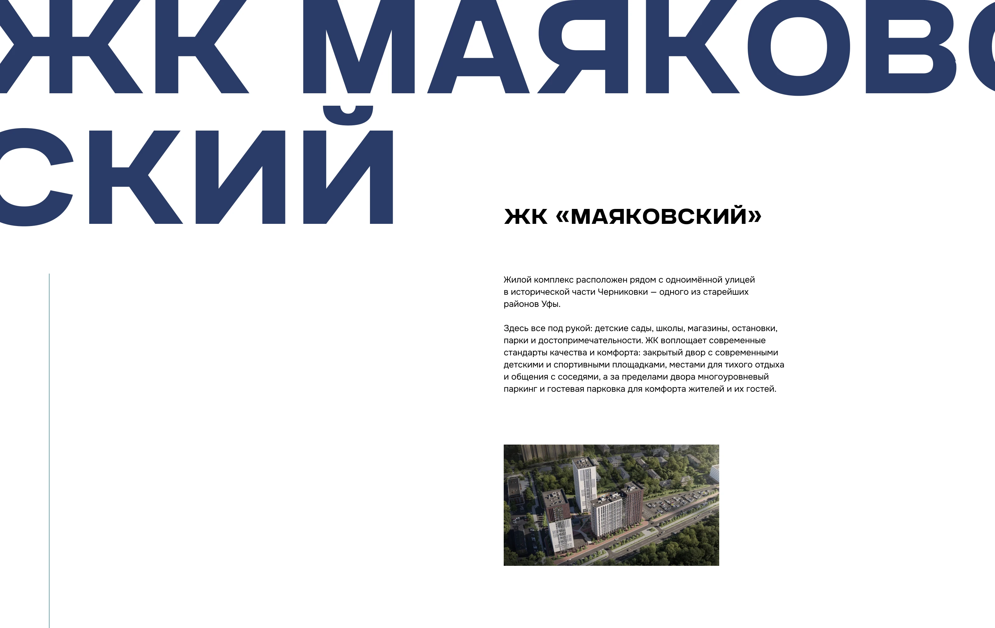 Гайдбук ЖК Маяковский — Изображение №2 — Брендинг, Графика на Dprofile