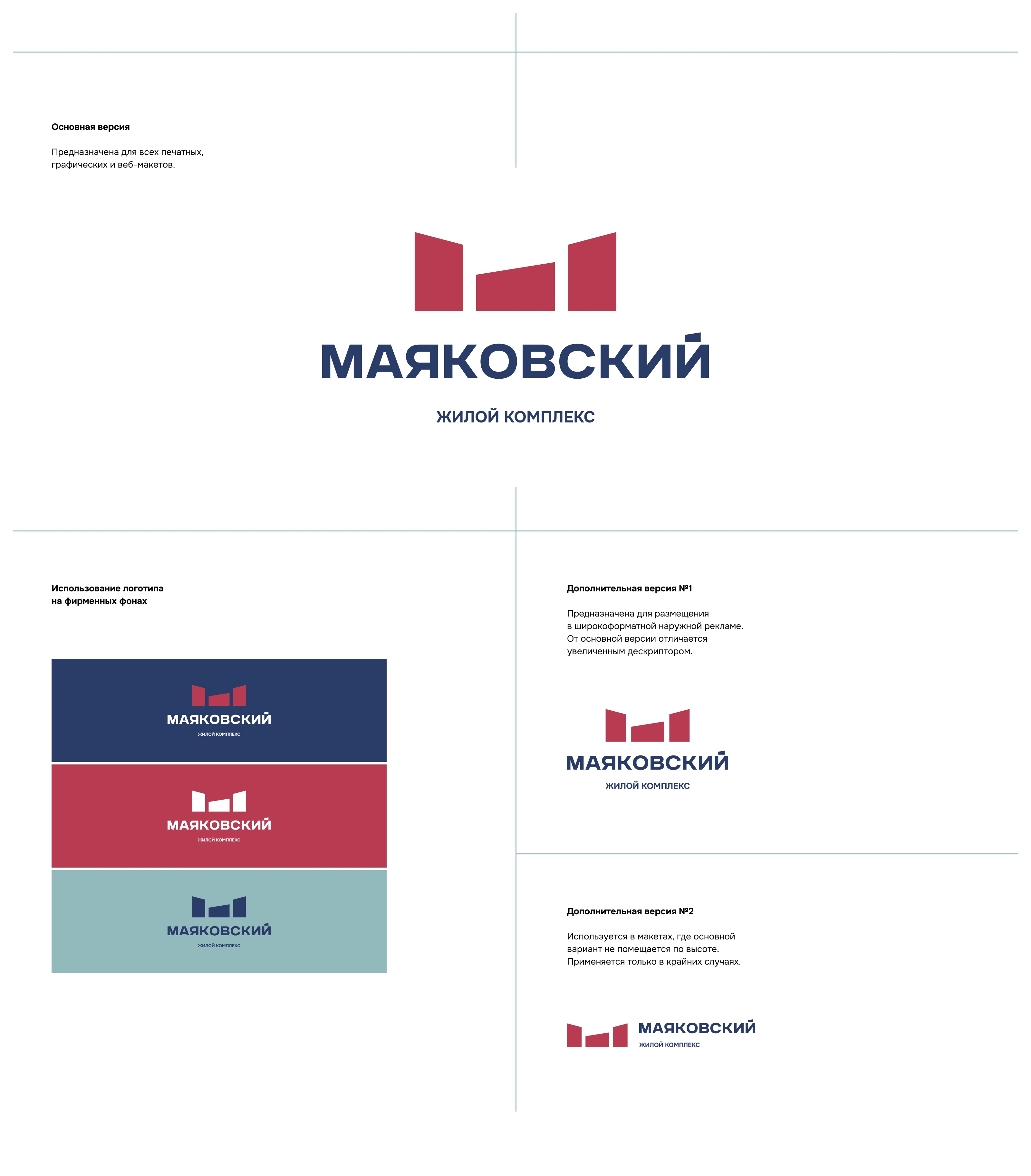 Гайдбук ЖК Маяковский — Изображение №7 — Брендинг, Графика на Dprofile