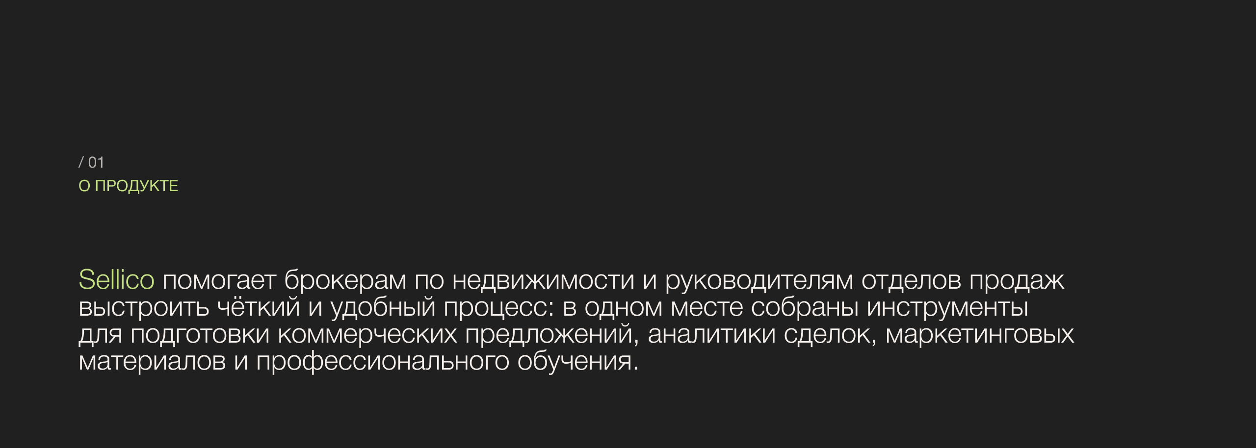 Sellico — Изображение №2 — Интерфейсы на Dprofile