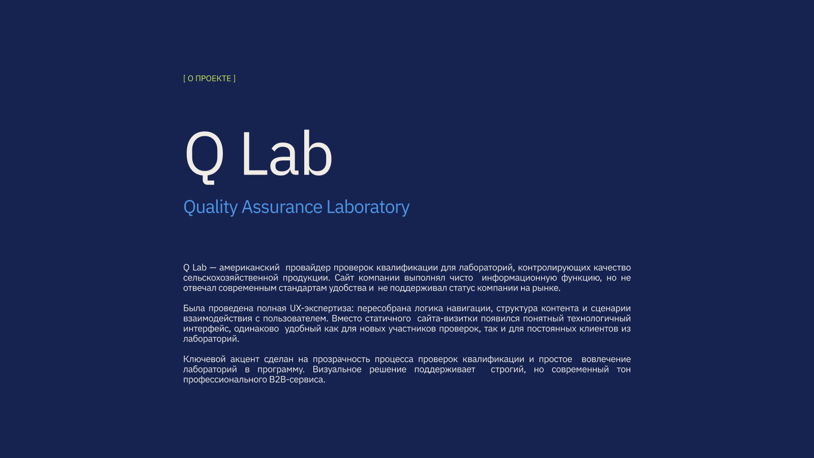 Q Lab — Изображение №1 — Интерфейсы, Маркетинг на Dprofile