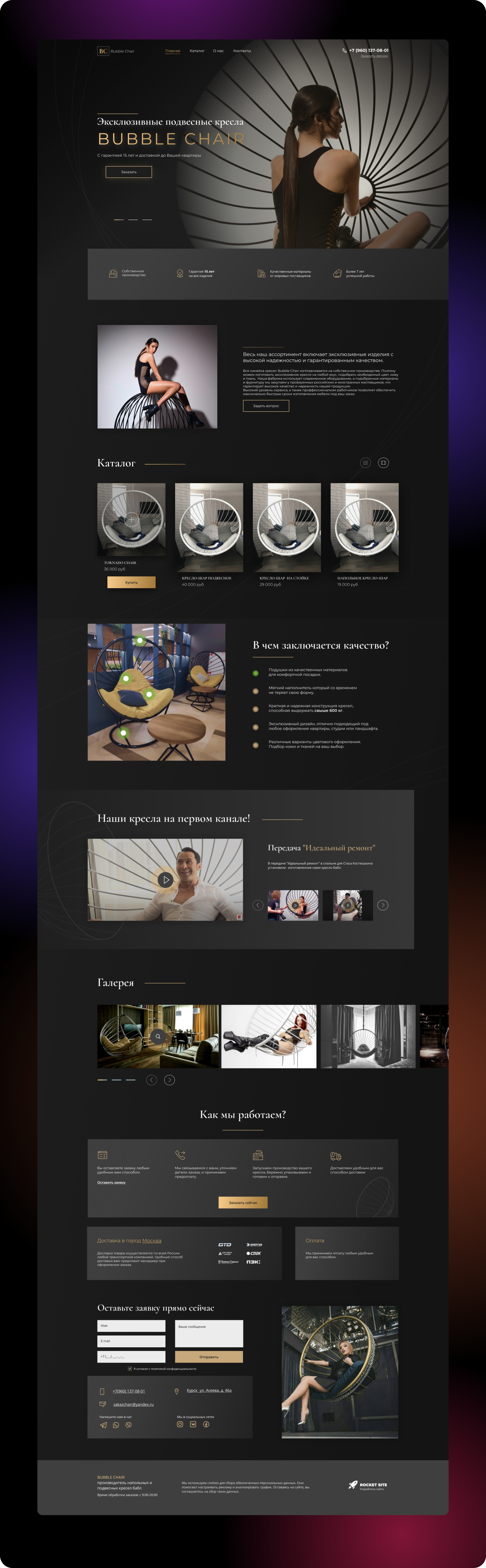 Bubble Chair, 2021г. 🚀 — Изображение №1 — Интерфейсы на Dprofile