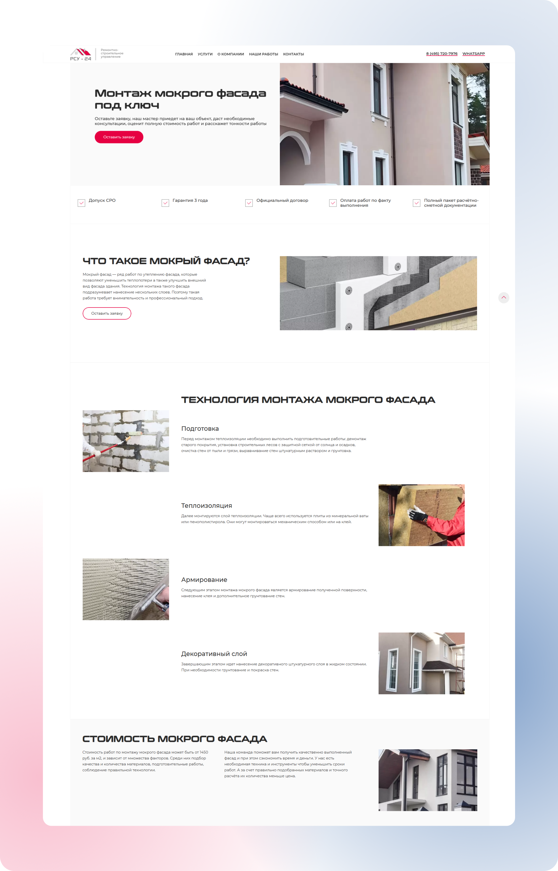 Разработка корпоративного сайта для РСУ 24, 2023 г. 🛠🌐 — Изображение №2 — Интерфейсы на Dprofile