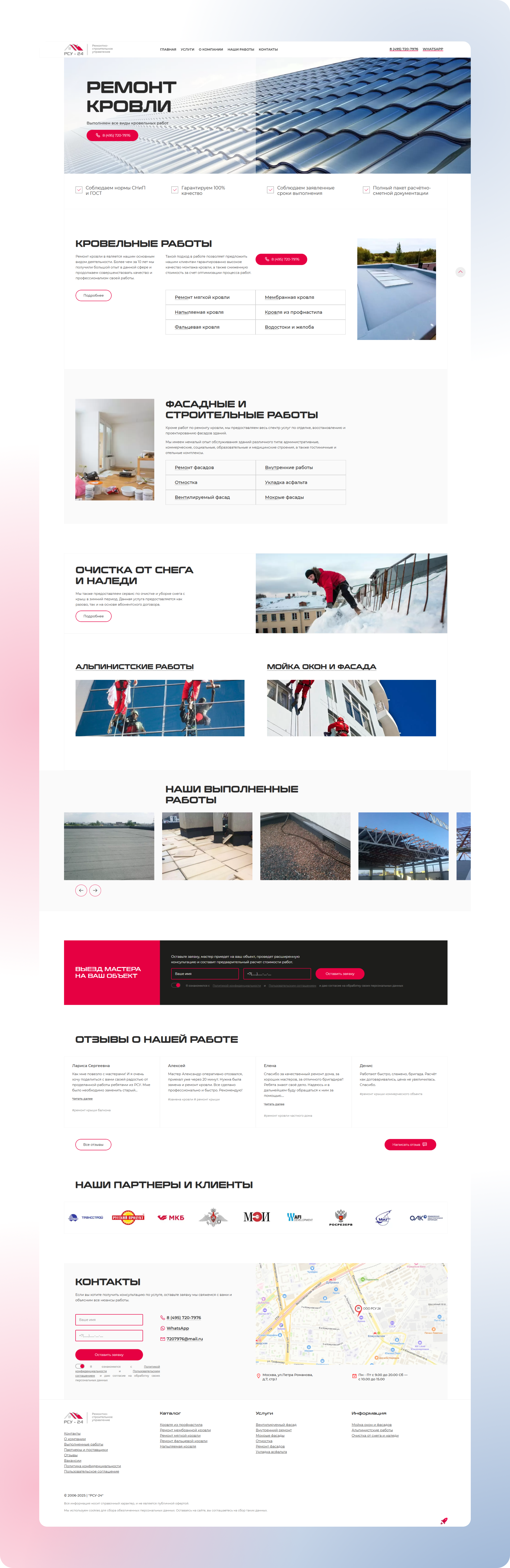 Разработка корпоративного сайта для РСУ 24, 2023 г. 🛠🌐 — Изображение №1 — Интерфейсы на Dprofile