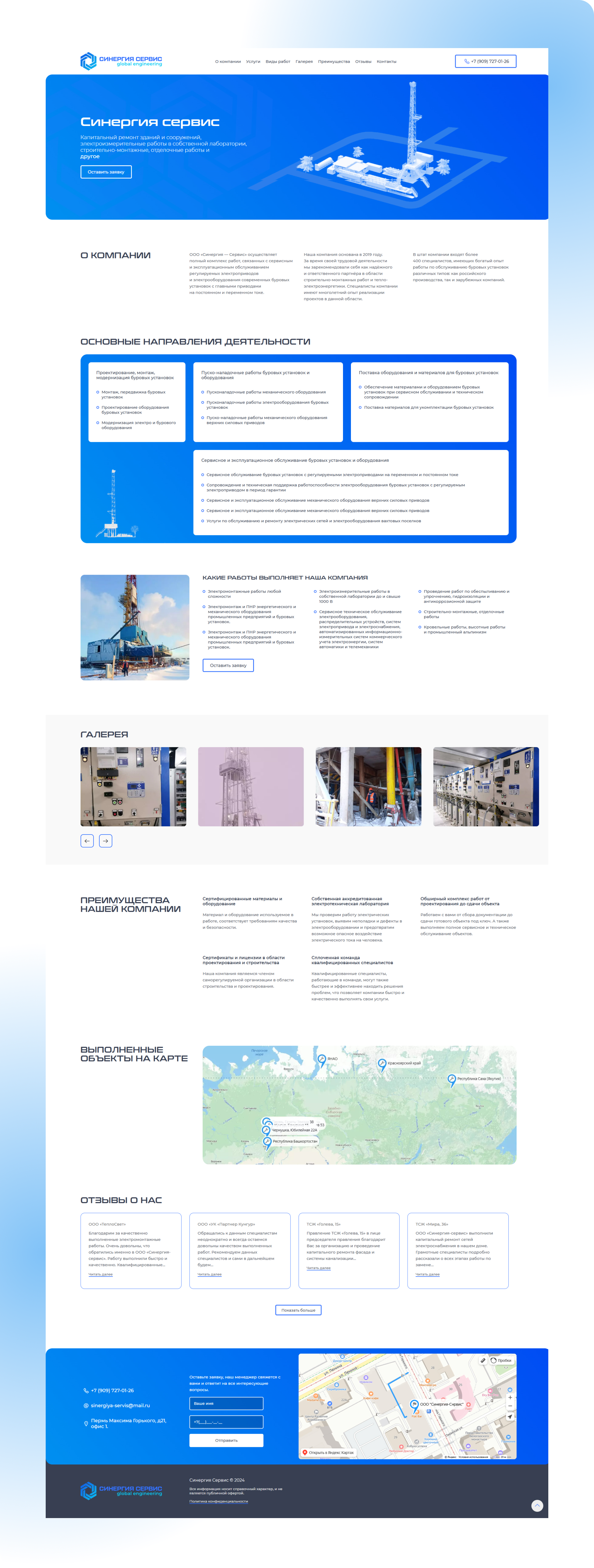 Разработка лендинга для Синергия Сервис, 2023 🚀 — Изображение №1 — Интерфейсы на Dprofile