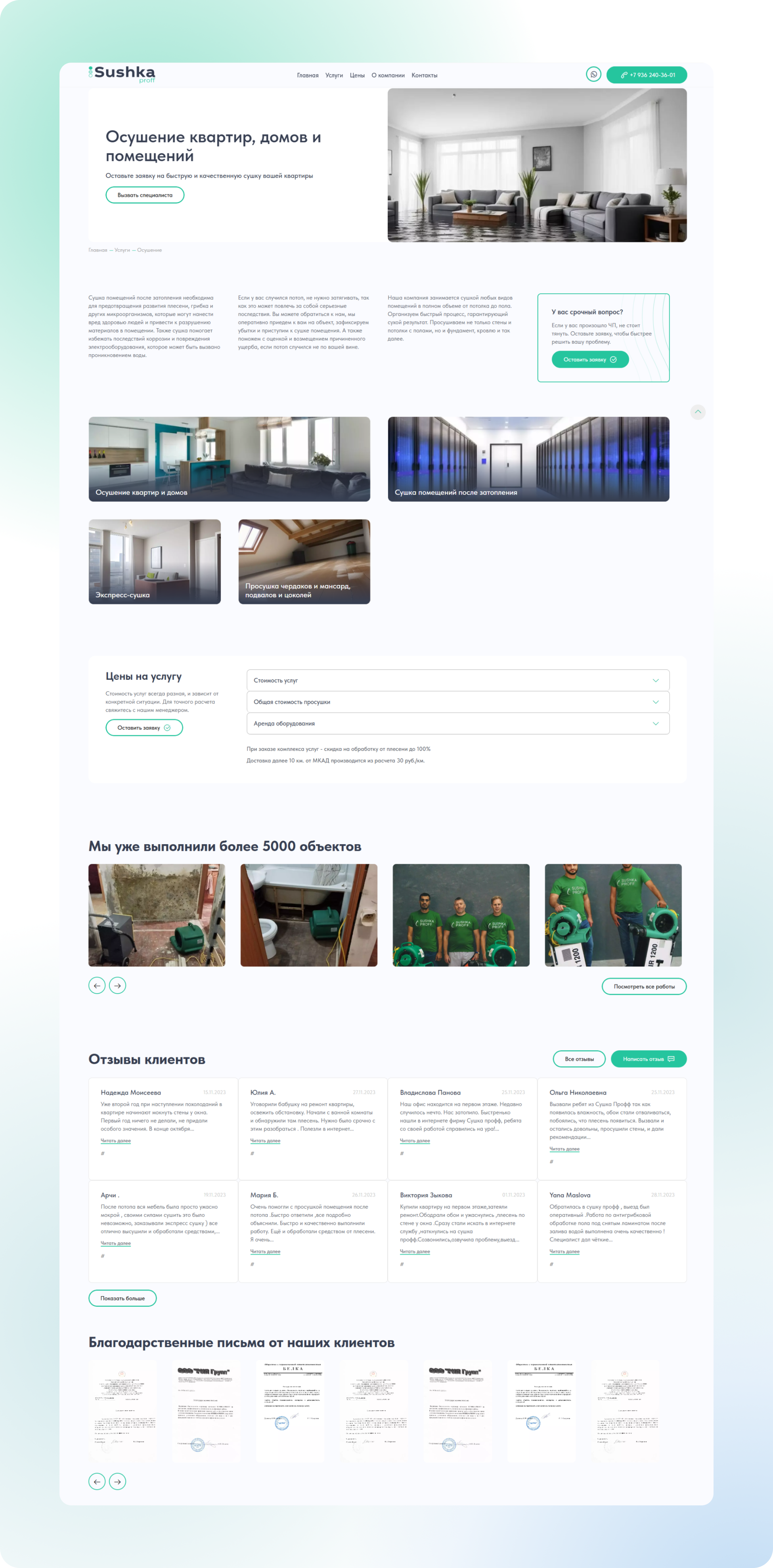 Разработка корпоративного сайта для Sushka Proff — Изображение №2 — Интерфейсы на Dprofile