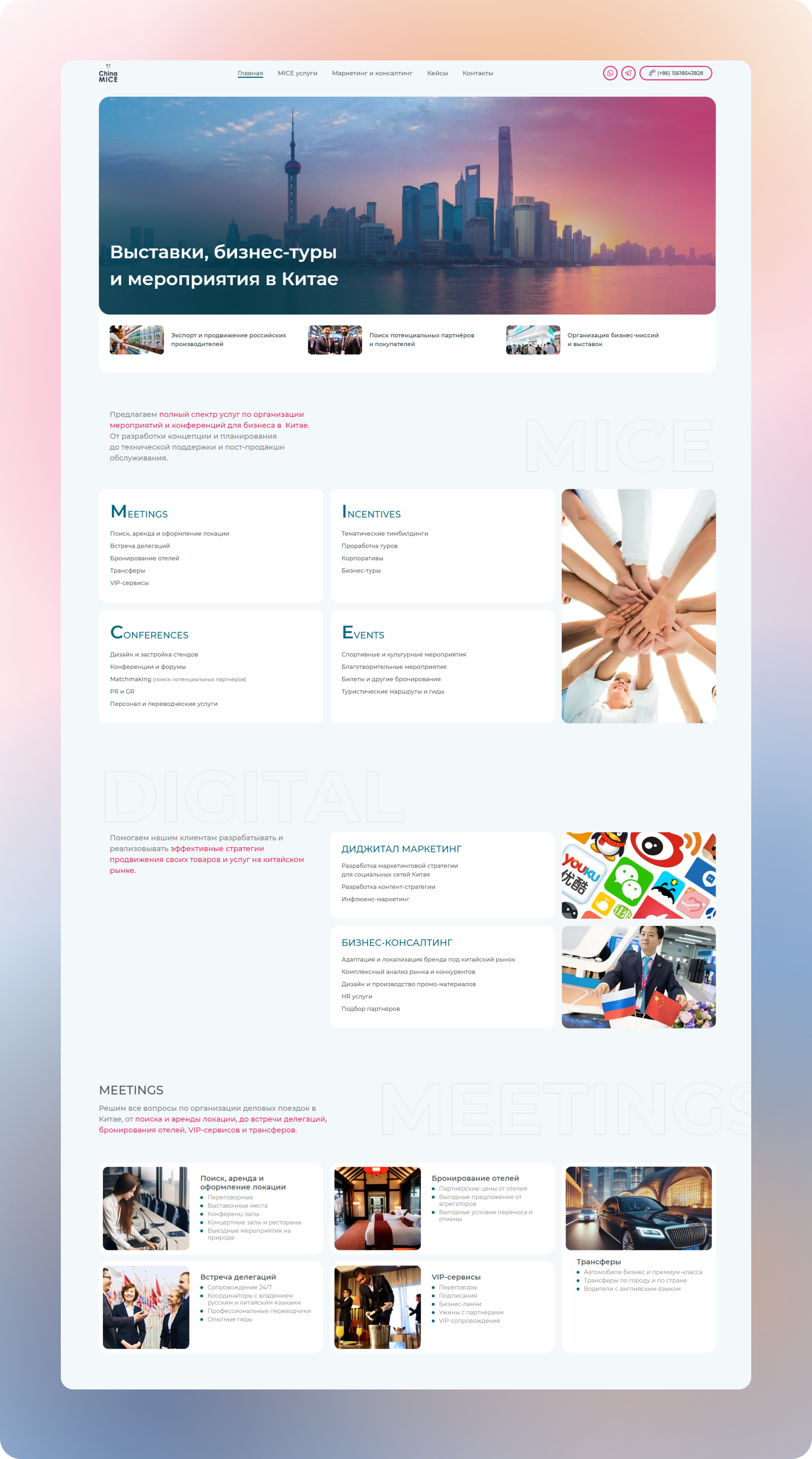 Разработка лендинга для China MICE, 2023 🚀 — Изображение №1 — Интерфейсы на Dprofile