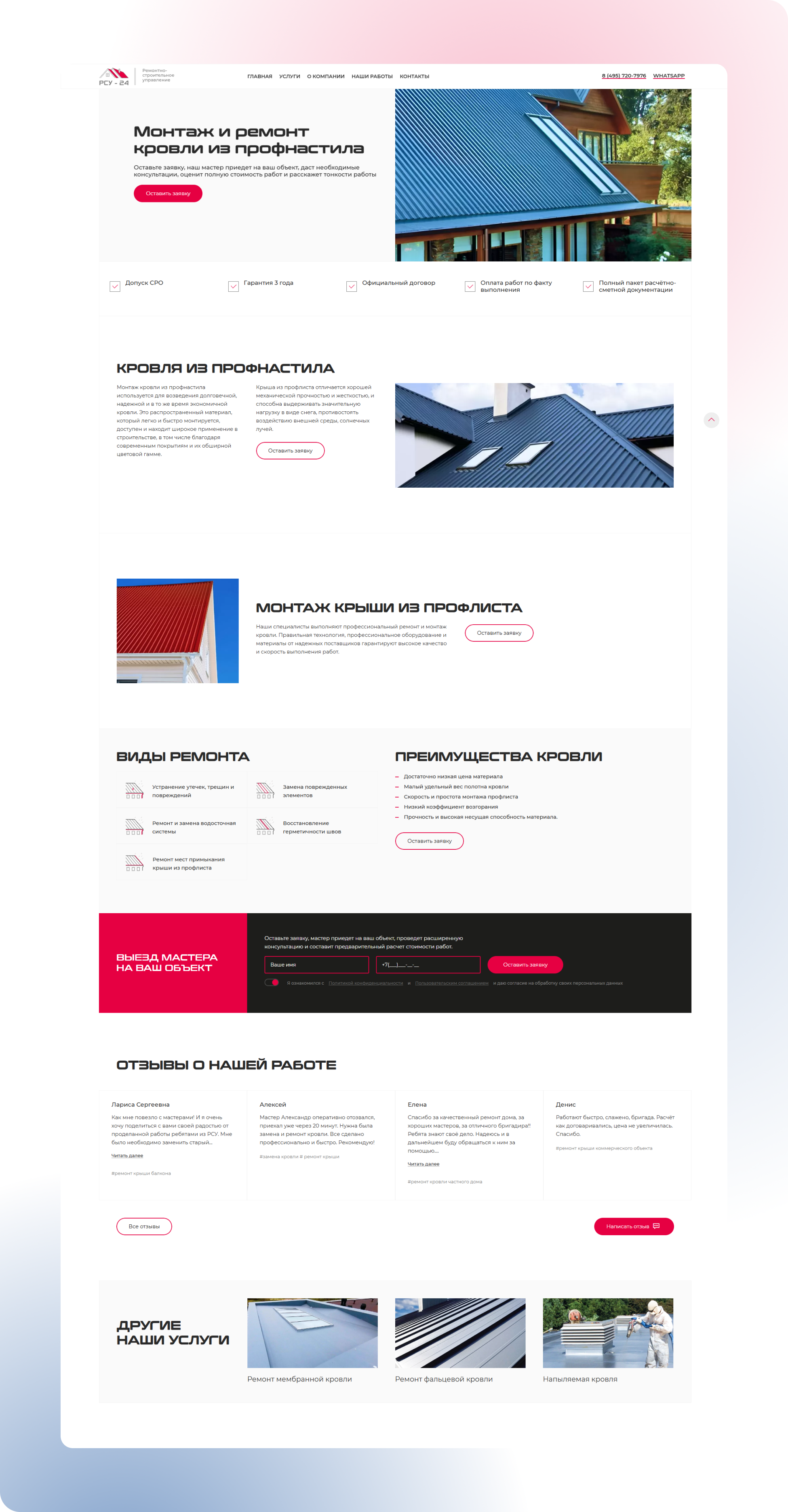 Разработка корпоративного сайта для РСУ 24, 2023 г. 🛠🌐 — Изображение №5 — Интерфейсы на Dprofile