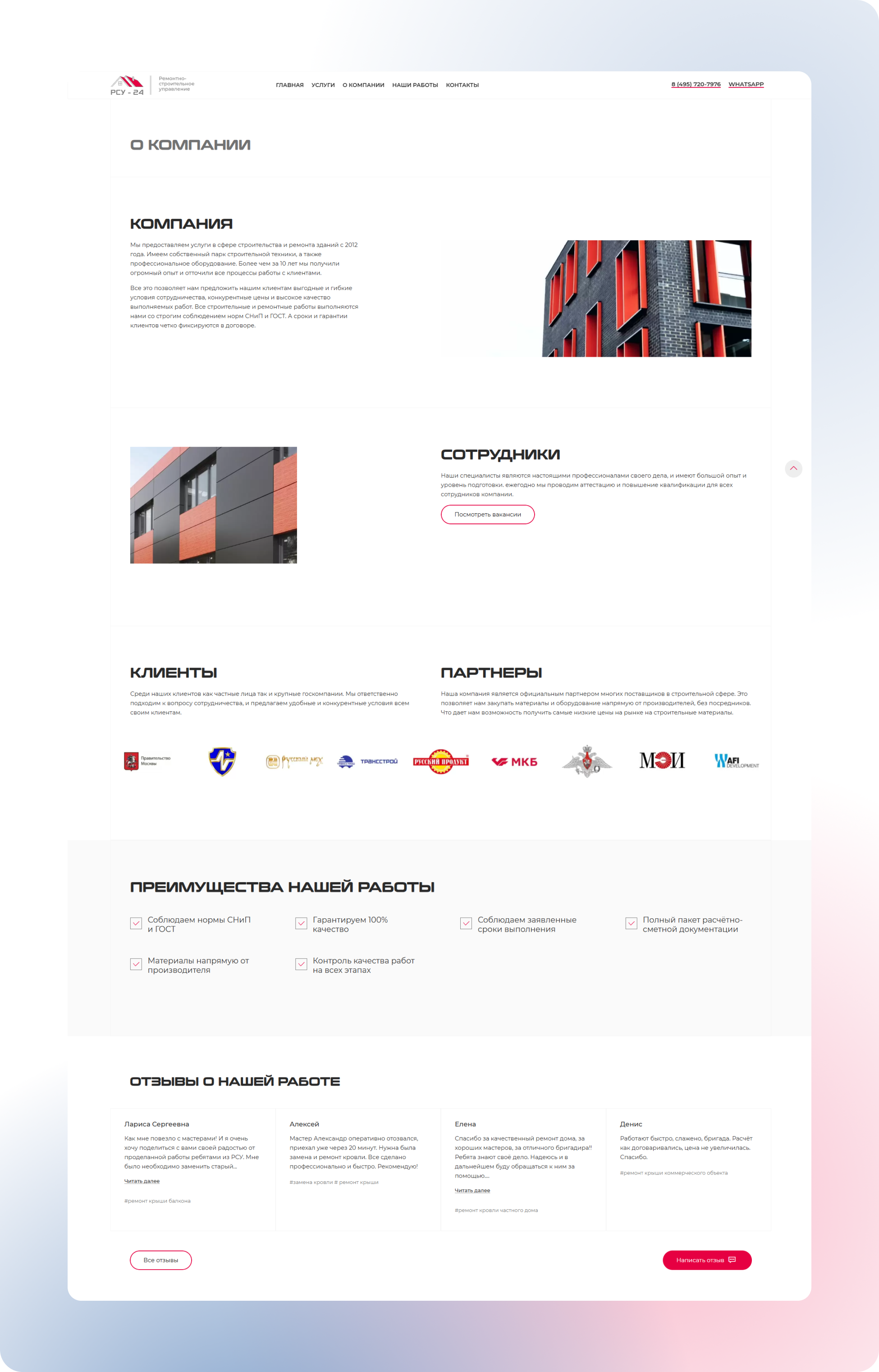 Разработка корпоративного сайта для РСУ 24, 2023 г. 🛠🌐 — Изображение №3 — Интерфейсы на Dprofile