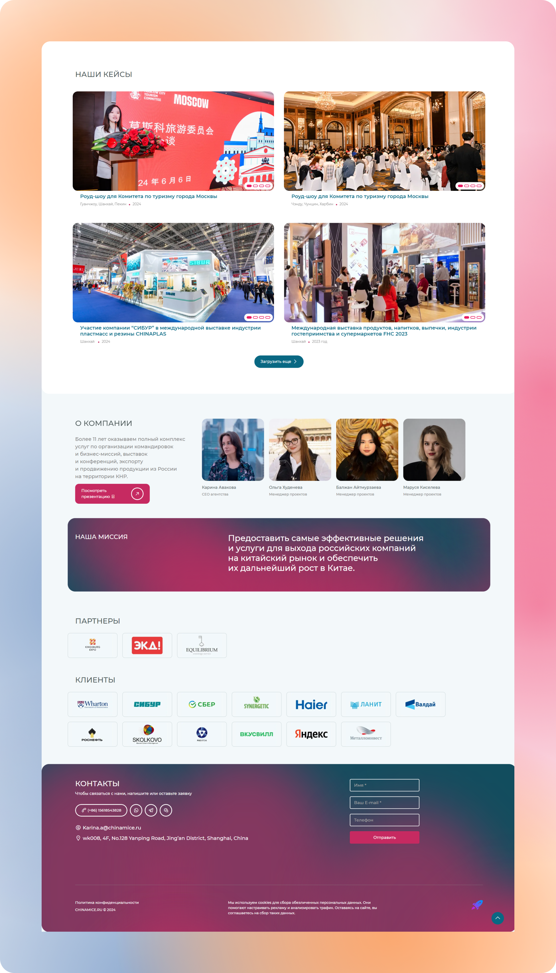 Разработка лендинга для China MICE, 2023 🚀 — Изображение №3 — Интерфейсы на Dprofile