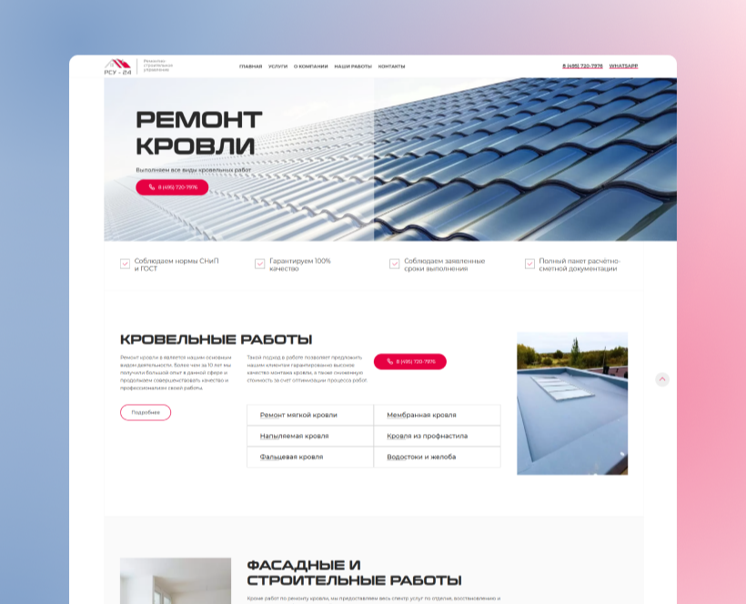 Разработка корпоративного сайта для РСУ 24, 2023 г. 🛠🌐 на Dprofile