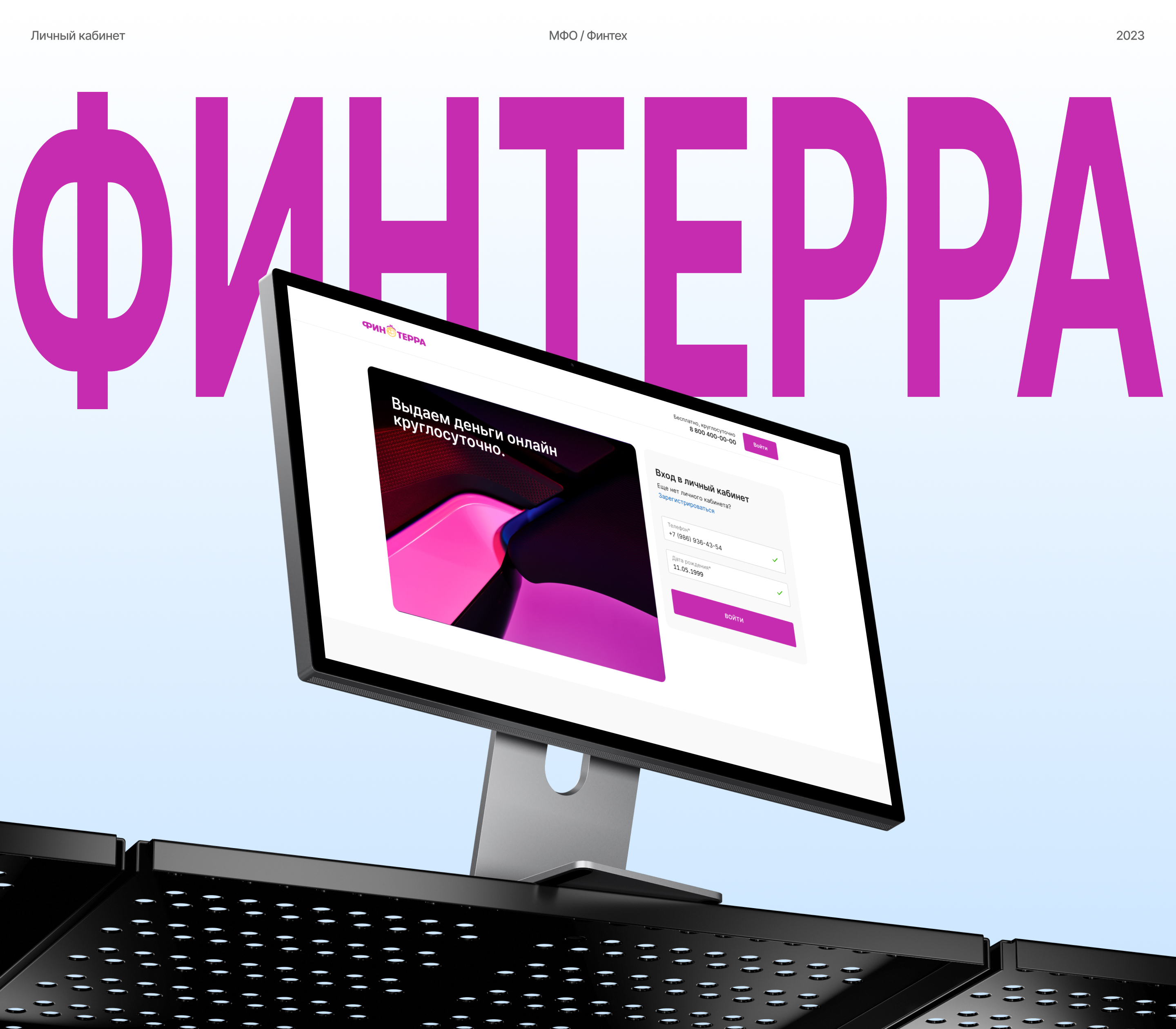 Финтерра — Личный кабинет — Изображение №1 — Интерфейсы на Dprofile