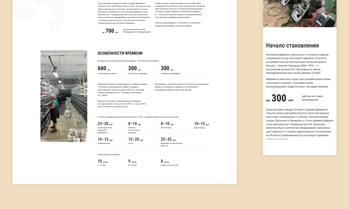 Fabric Production/ Website — Изображение №12 — Интерфейсы, Графика на Dprofile
