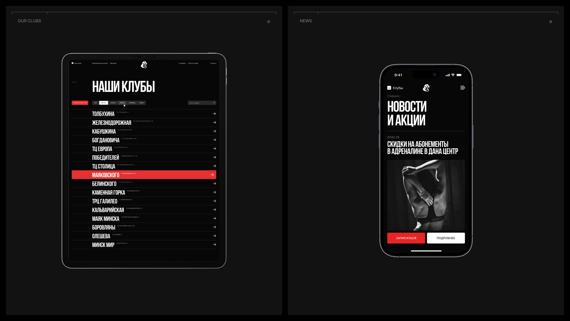 АДРЕНАЛИН / Крупнейшая фитнес сеть — Изображение №3 — Интерфейсы, Брендинг на Dprofile