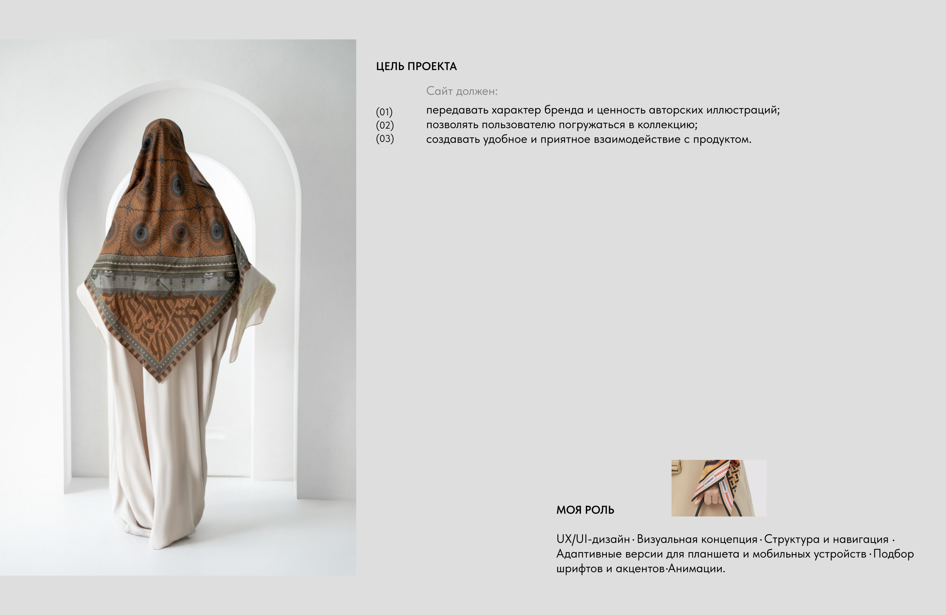 AMAT | платки — Изображение №3 — Интерфейсы, Анимация на Dprofile