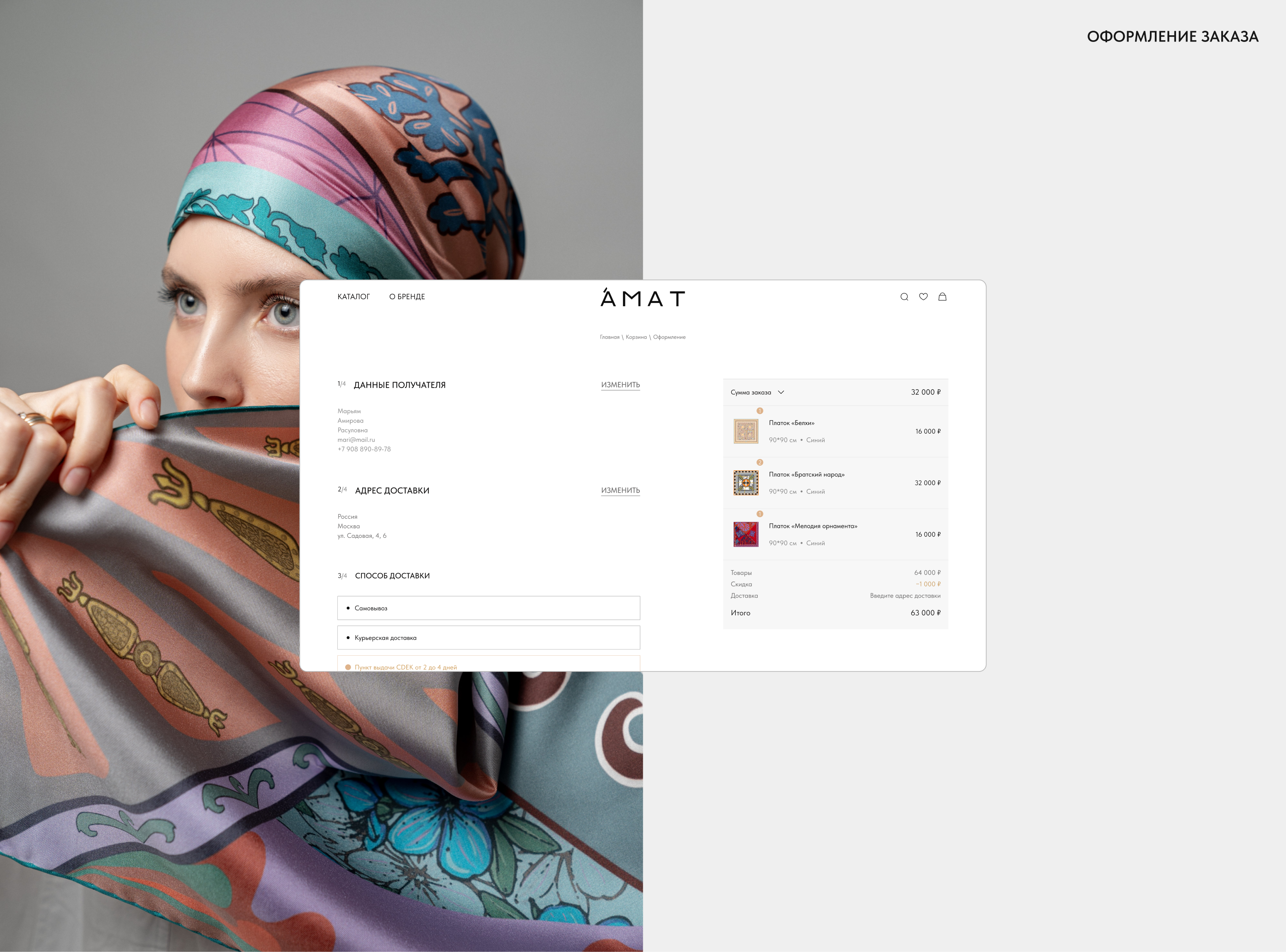 AMAT | платки — Изображение №17 — Интерфейсы, Анимация на Dprofile