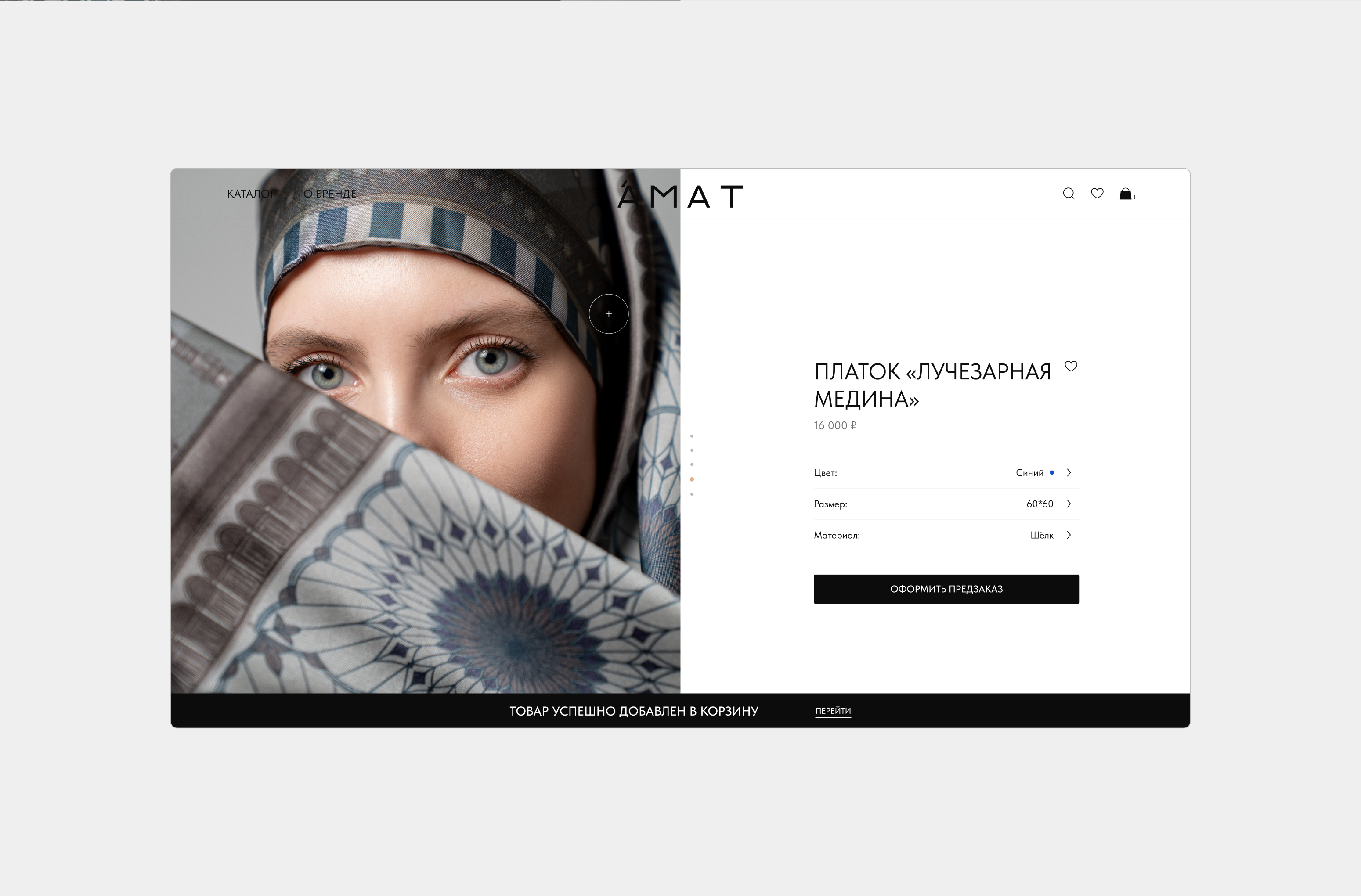 AMAT | платки — Изображение №10 — Интерфейсы, Анимация на Dprofile