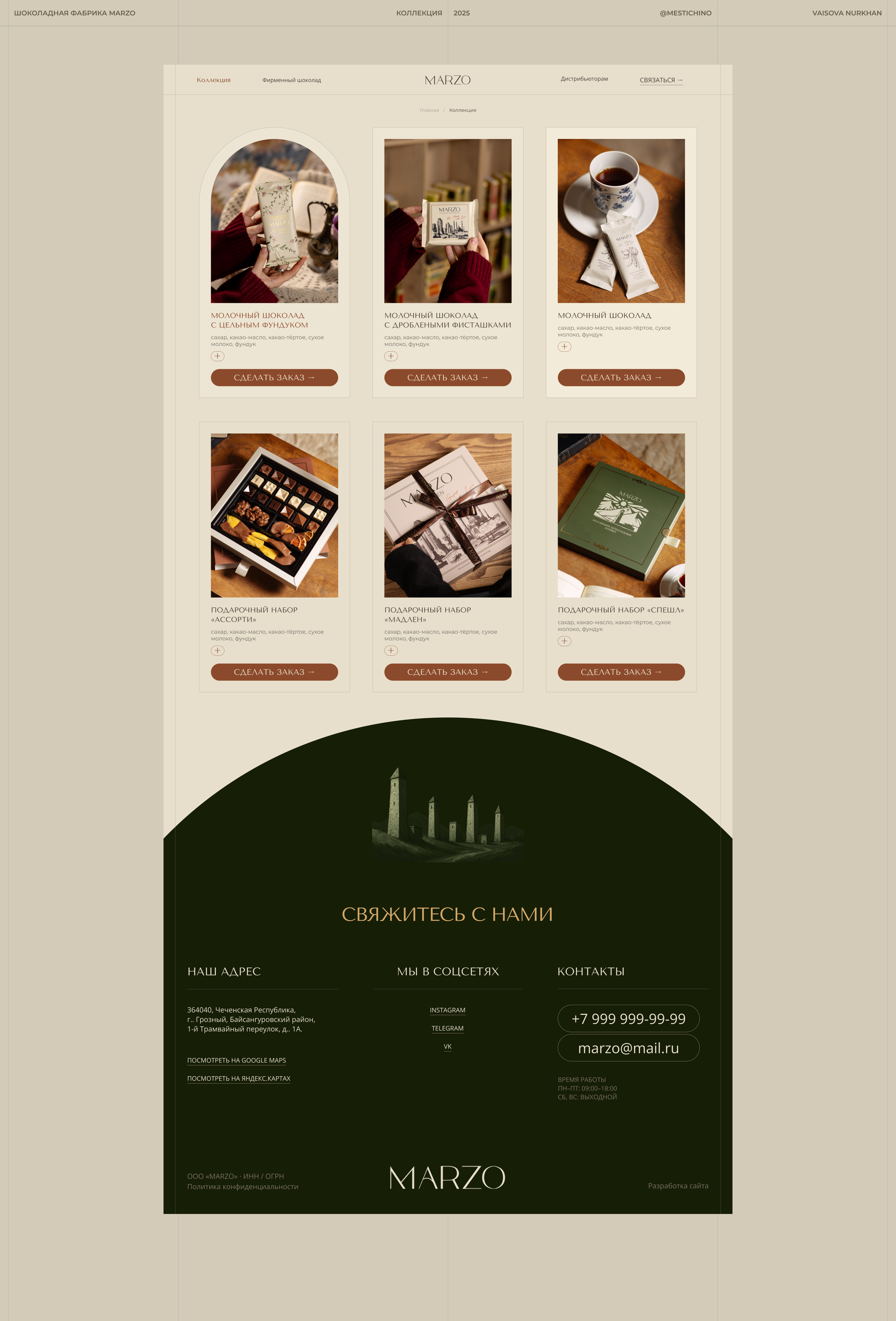 MARZO chocolate factory — Изображение №9 — Интерфейсы на Dprofile