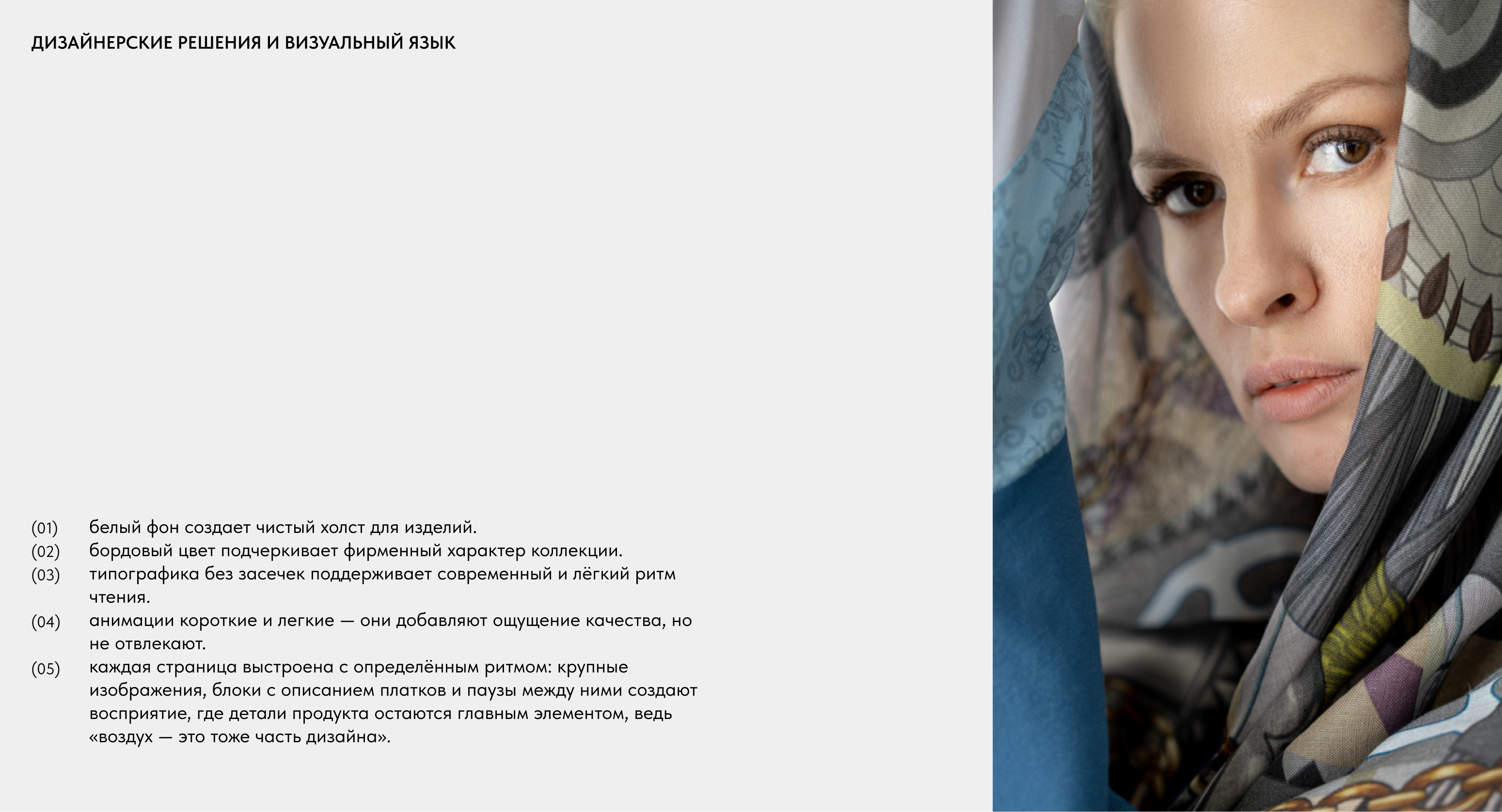 AMAT | платки — Изображение №5 — Интерфейсы, Анимация на Dprofile