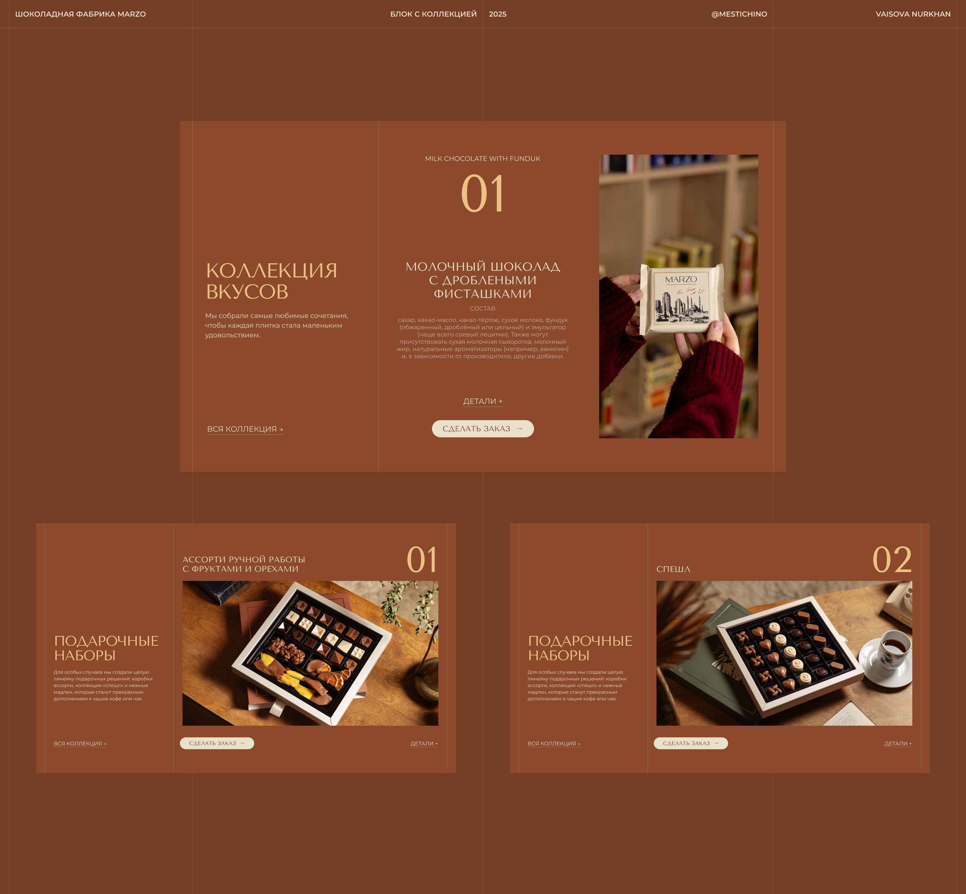 MARZO chocolate factory — Изображение №12 — Интерфейсы на Dprofile