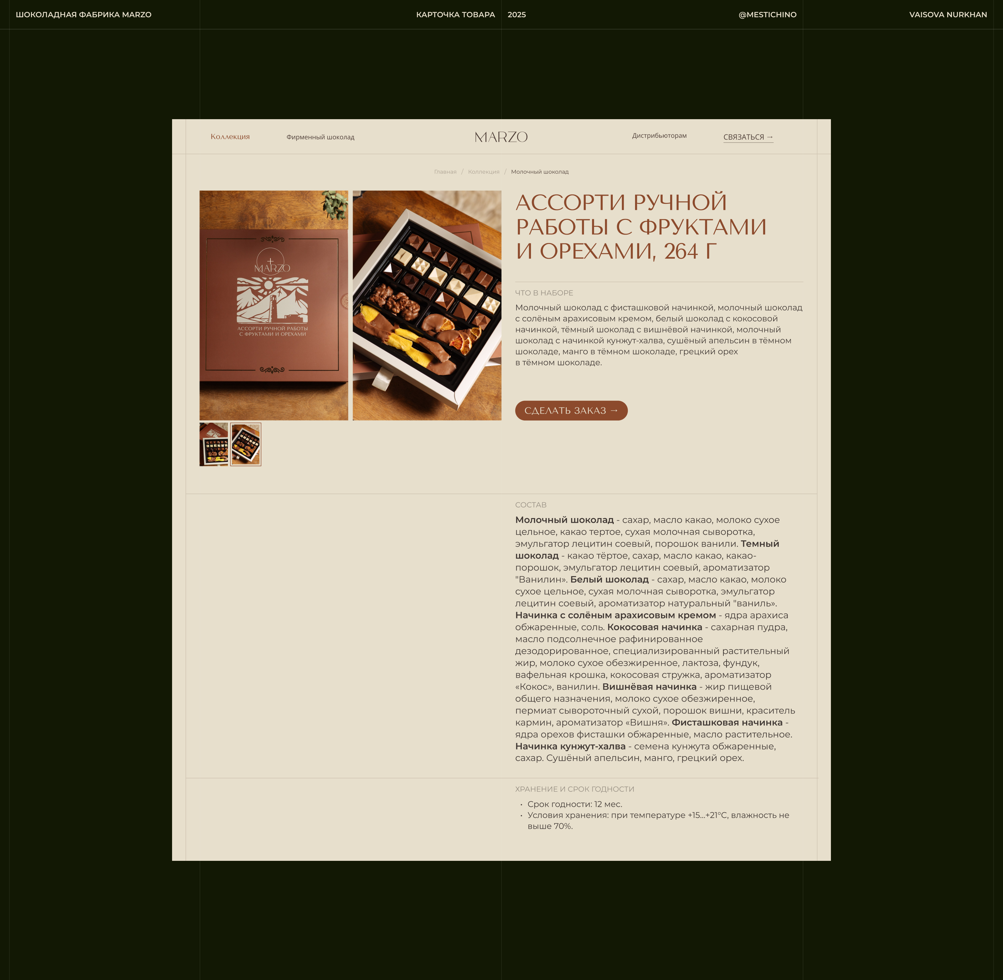 MARZO chocolate factory — Изображение №11 — Интерфейсы на Dprofile