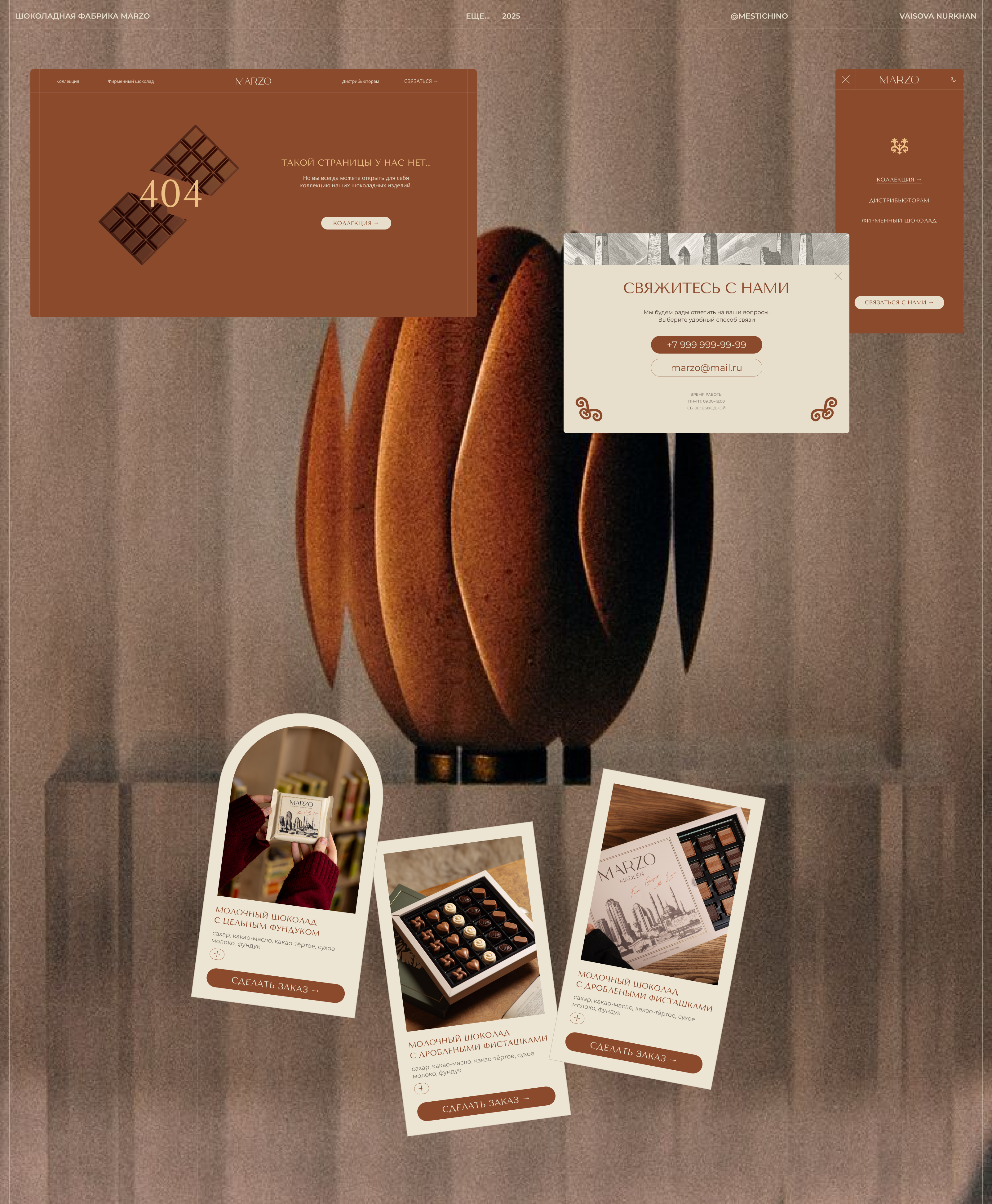 MARZO chocolate factory — Изображение №13 — Интерфейсы на Dprofile