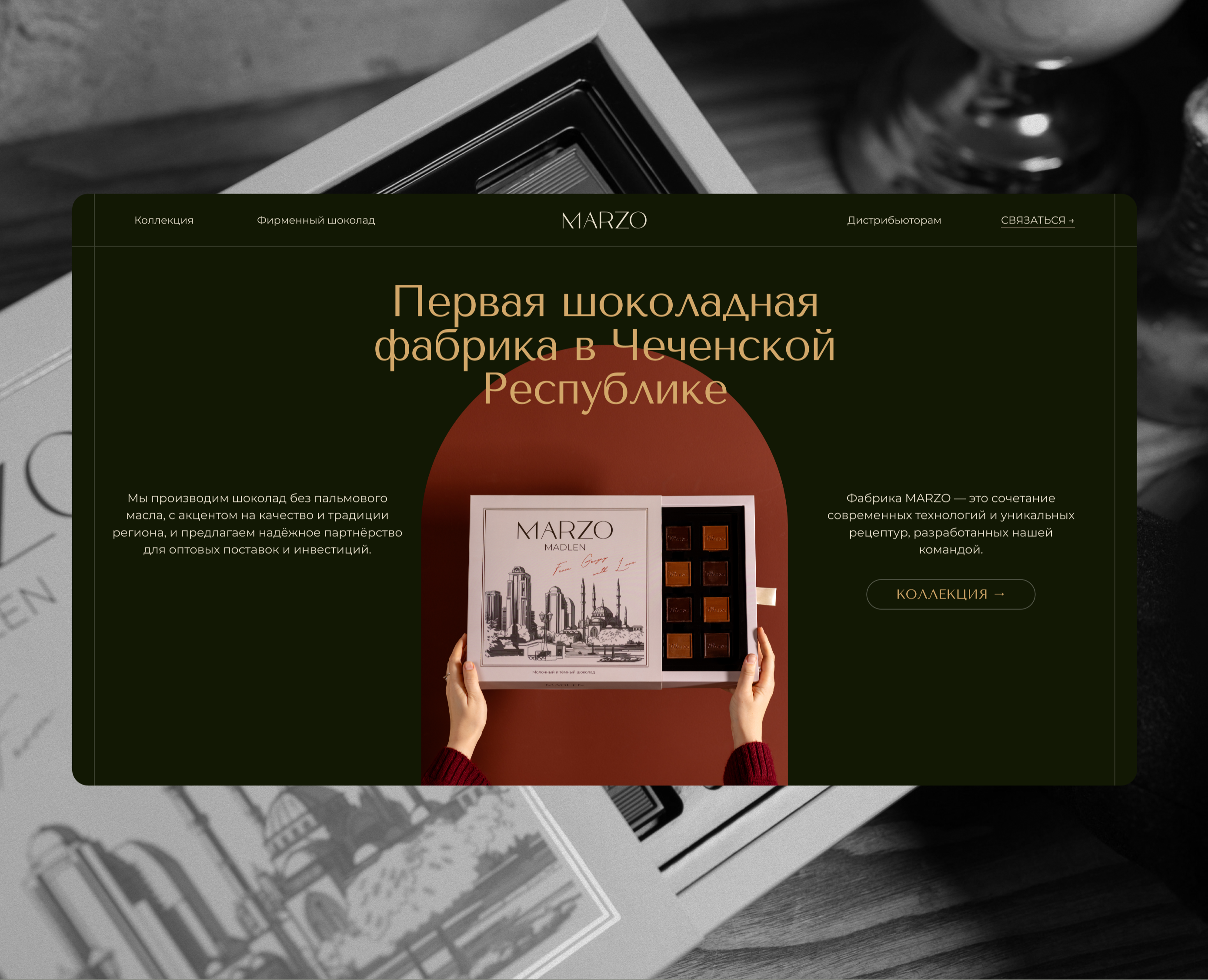 MARZO chocolate factory — Интерфейсы на Dprofile