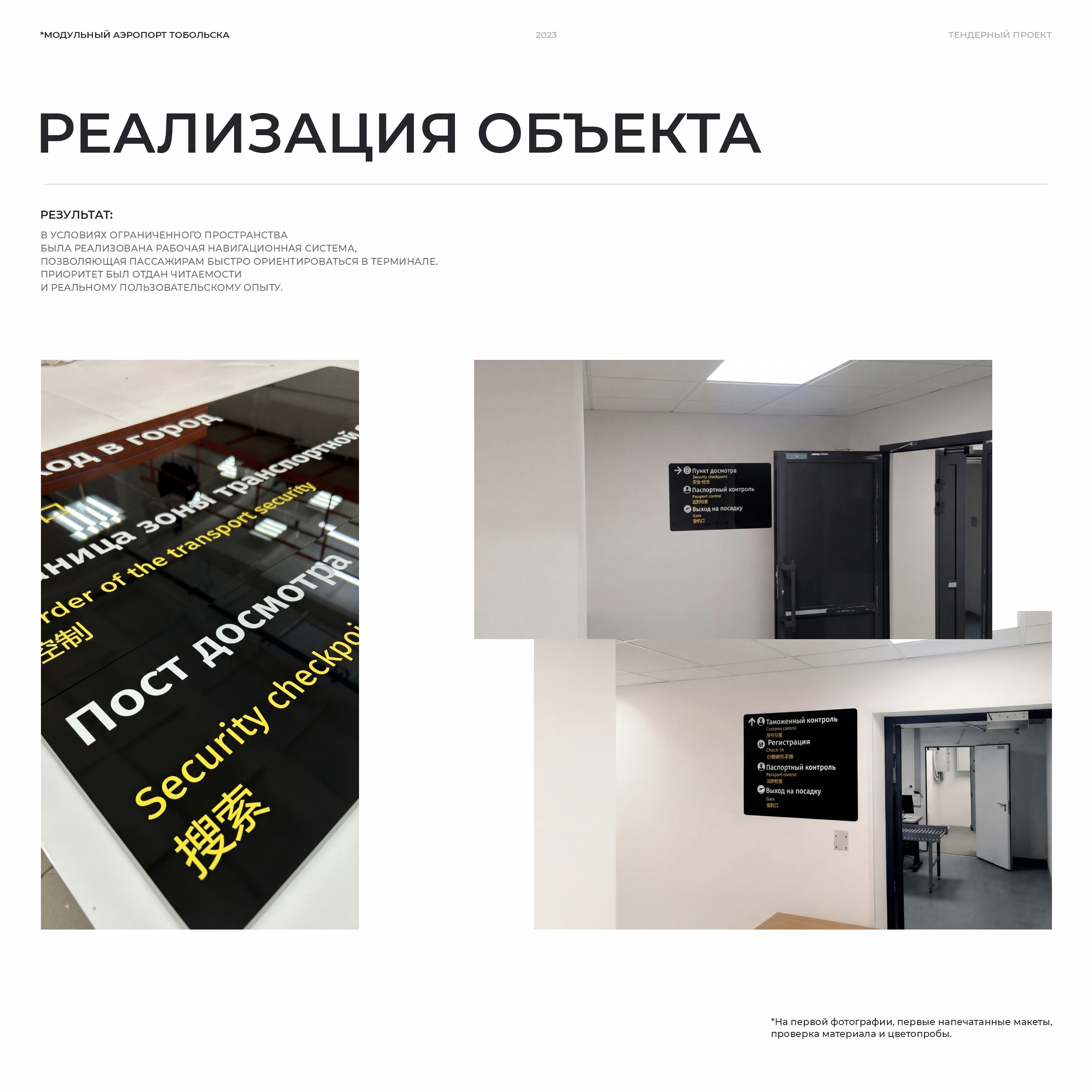 Навигационная система аэропорта Тобольска — Изображение №5 — Брендинг, Графика на Dprofile