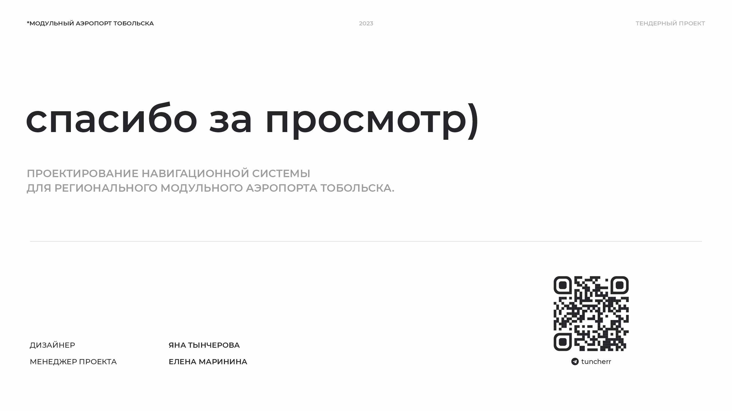 Навигационная система аэропорта Тобольска — Изображение №6 — Брендинг, Графика на Dprofile