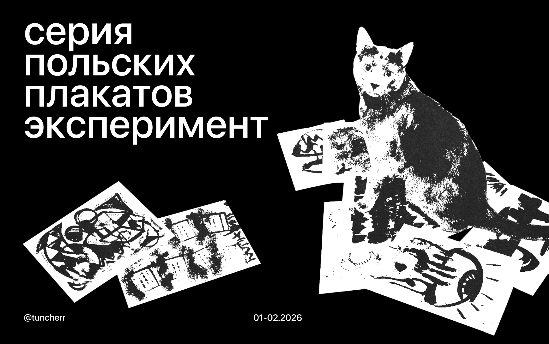 Серия польских плакатов — Изображение №1 — Графика на Dprofile