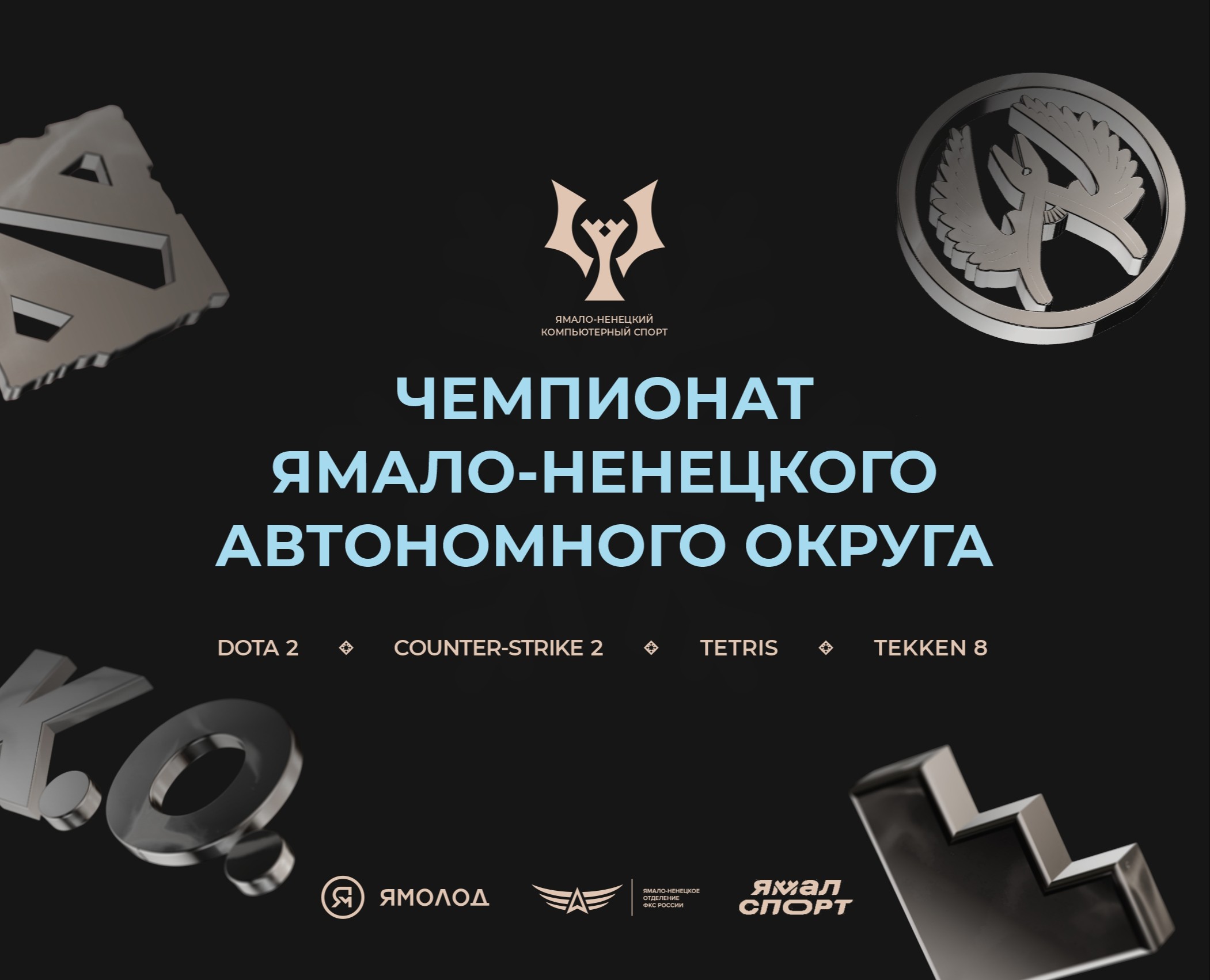 ЯНКС 2025  Чемпионат ЯНАО по киберспорту — Брендинг, 3D на Dprofile