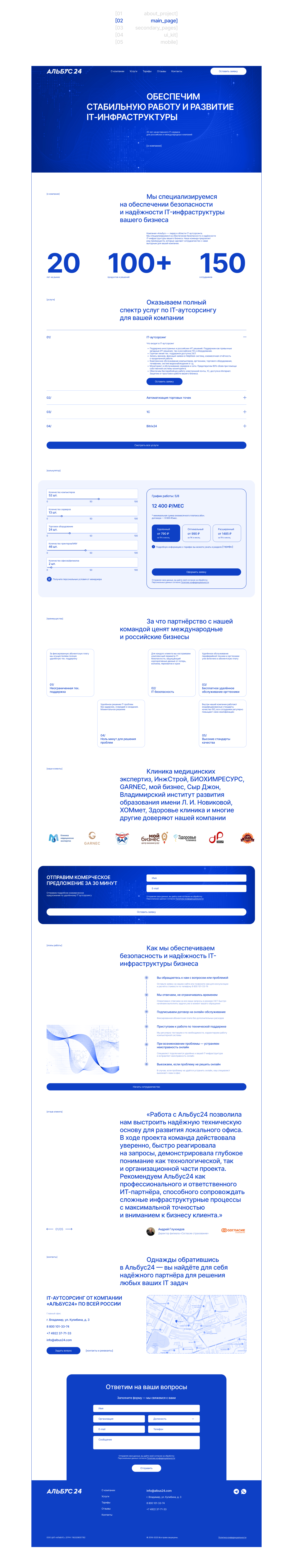 Альбус24 / Corporate Website / Concept — Изображение №3 — Интерфейсы, Графика на Dprofile