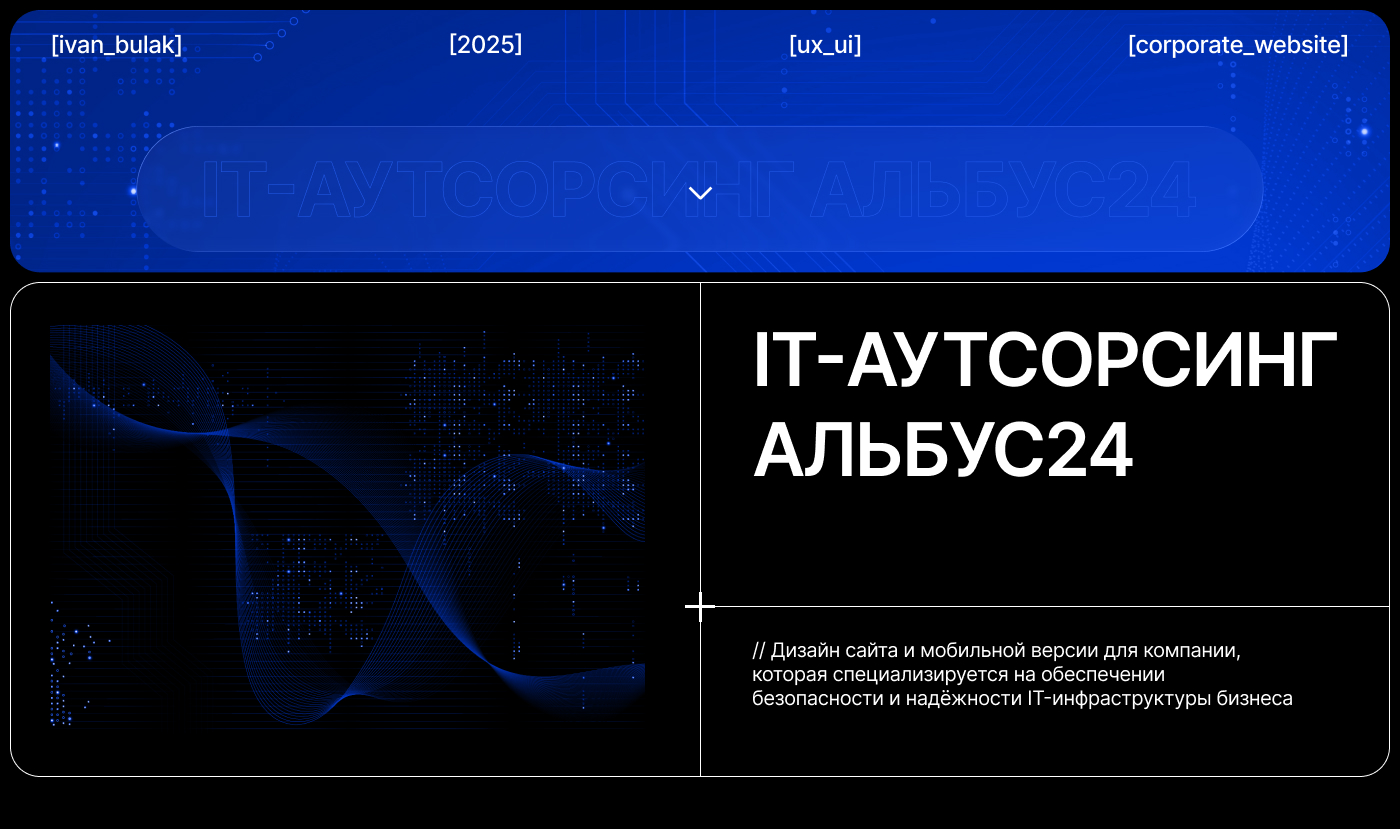 Альбус24 / Corporate Website / Concept — Изображение №1 — Интерфейсы, Графика на Dprofile