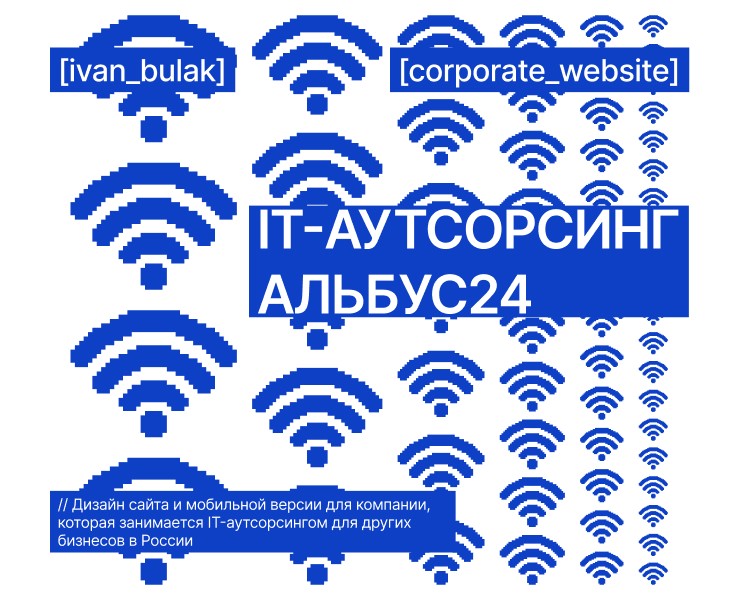 Альбус24 / Corporate Website / Concept на Dprofile