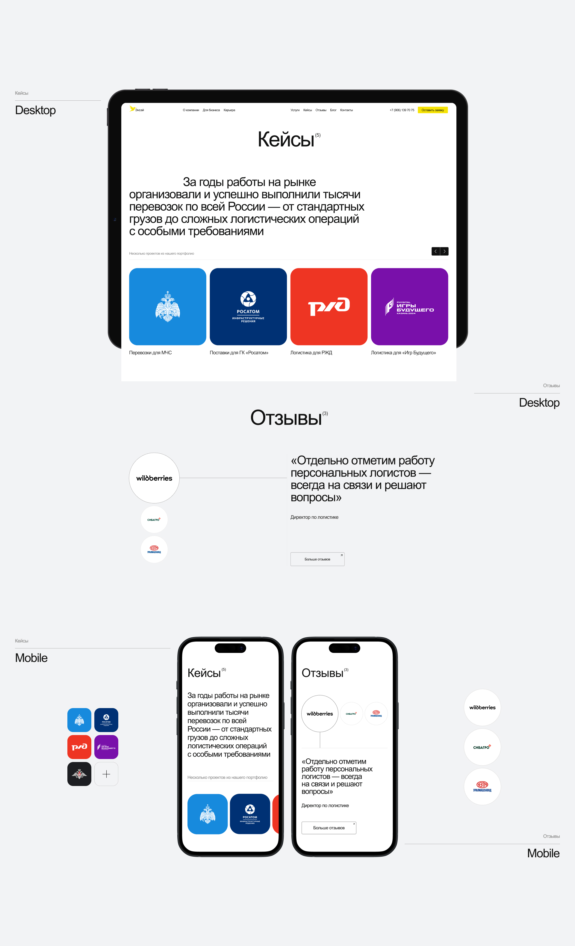 ТЭС ЭНСАЙ — Изображение №10 — Интерфейсы, Брендинг на Dprofile