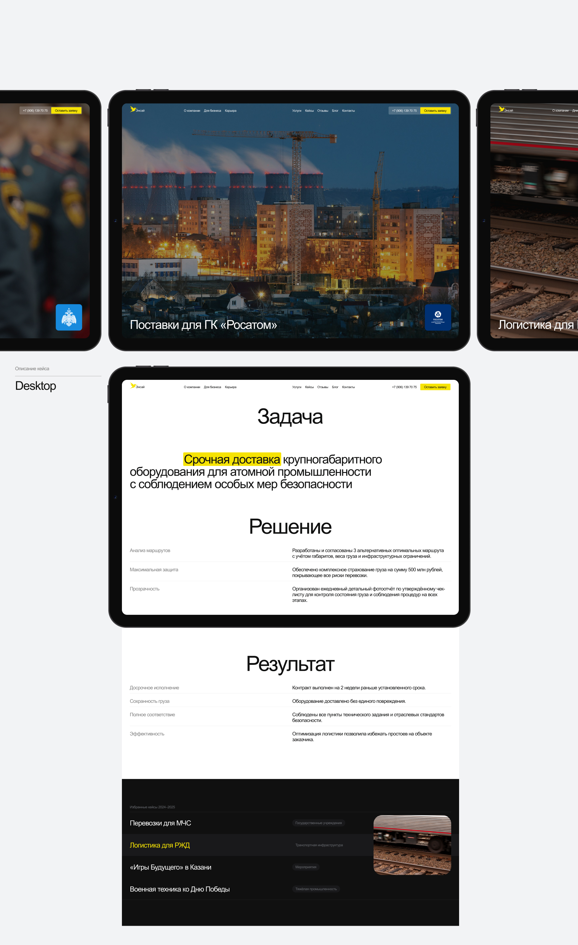 ТЭС ЭНСАЙ — Изображение №17 — Интерфейсы, Брендинг на Dprofile