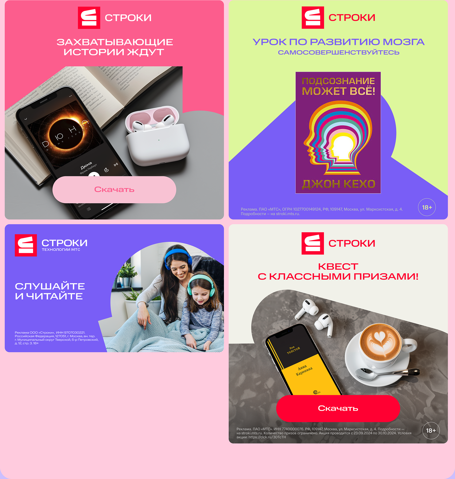 МТС Строки — Изображение №5 — Графика, Маркетинг на Dprofile