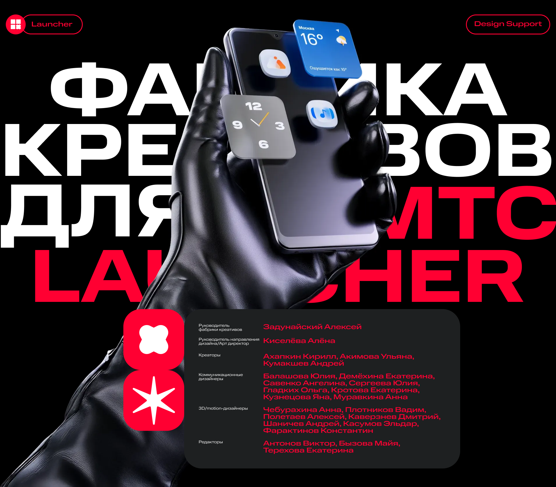 МТС Лончер — Изображение №7 — Графика, Маркетинг на Dprofile